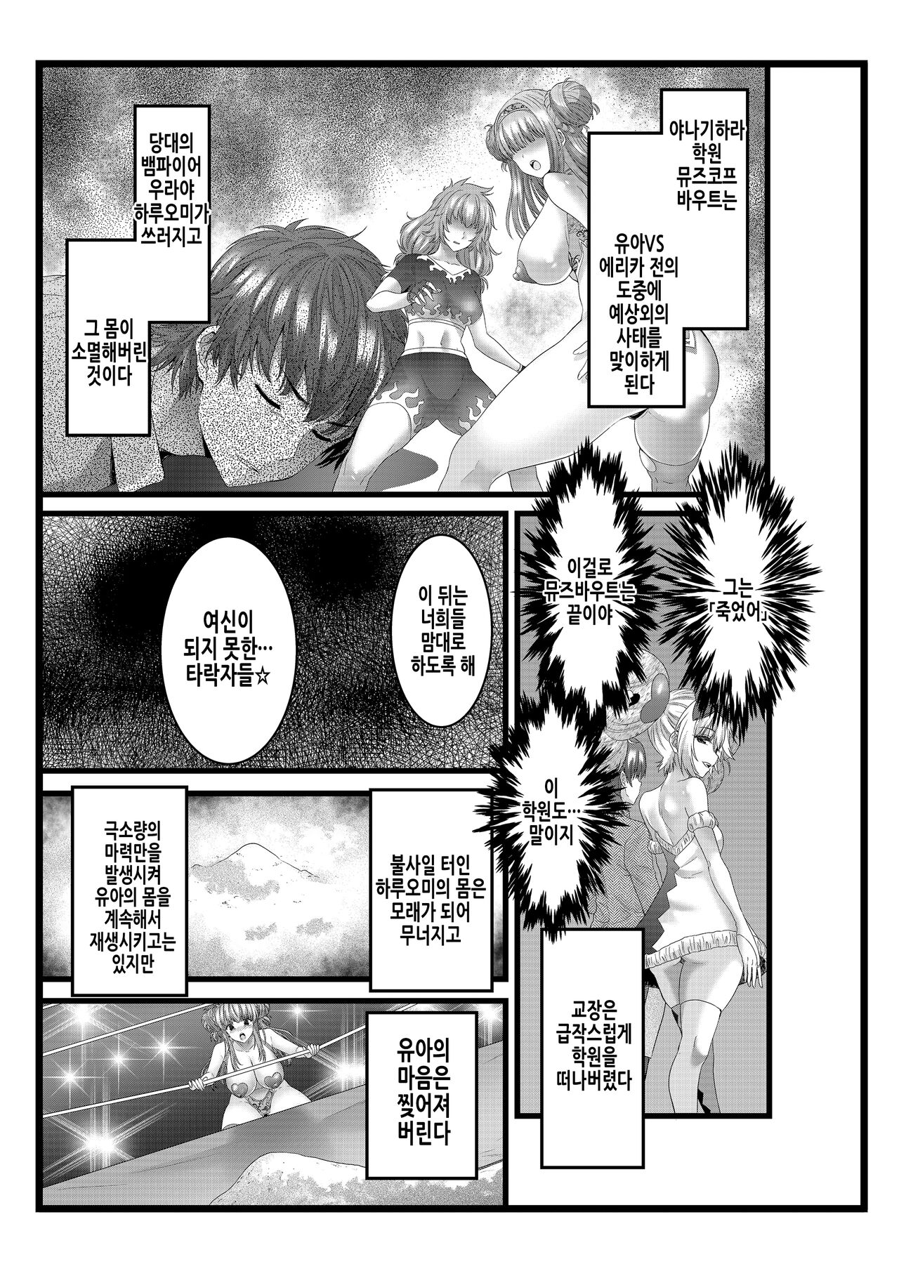 Defeat Final Song~Shibarimake Final From "Night Binding" | 박패♦종곡 ~포박패배・피날레~ page 4 full