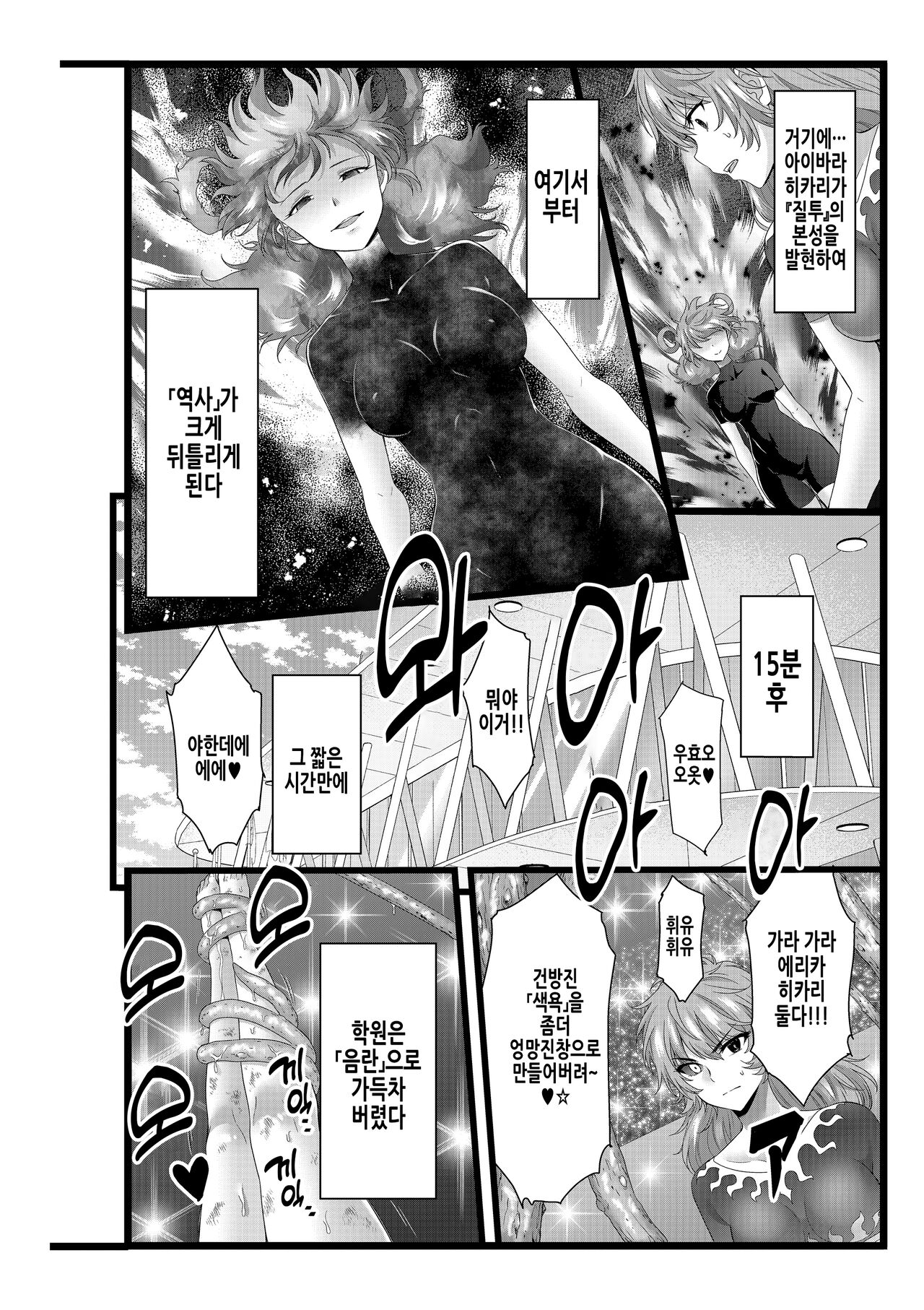 Defeat Final Song~Shibarimake Final From "Night Binding" | 박패♦종곡 ~포박패배・피날레~ page 5 full