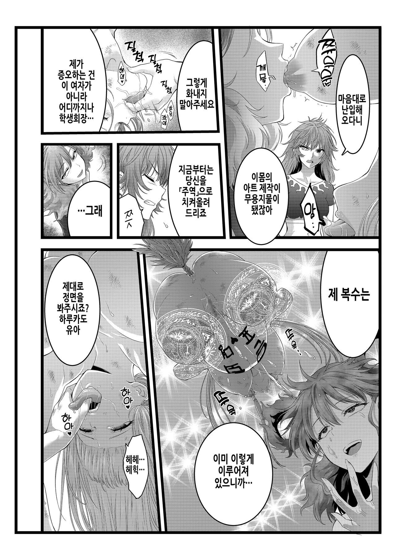 Defeat Final Song~Shibarimake Final From "Night Binding" | 박패♦종곡 ~포박패배・피날레~ page 7 full
