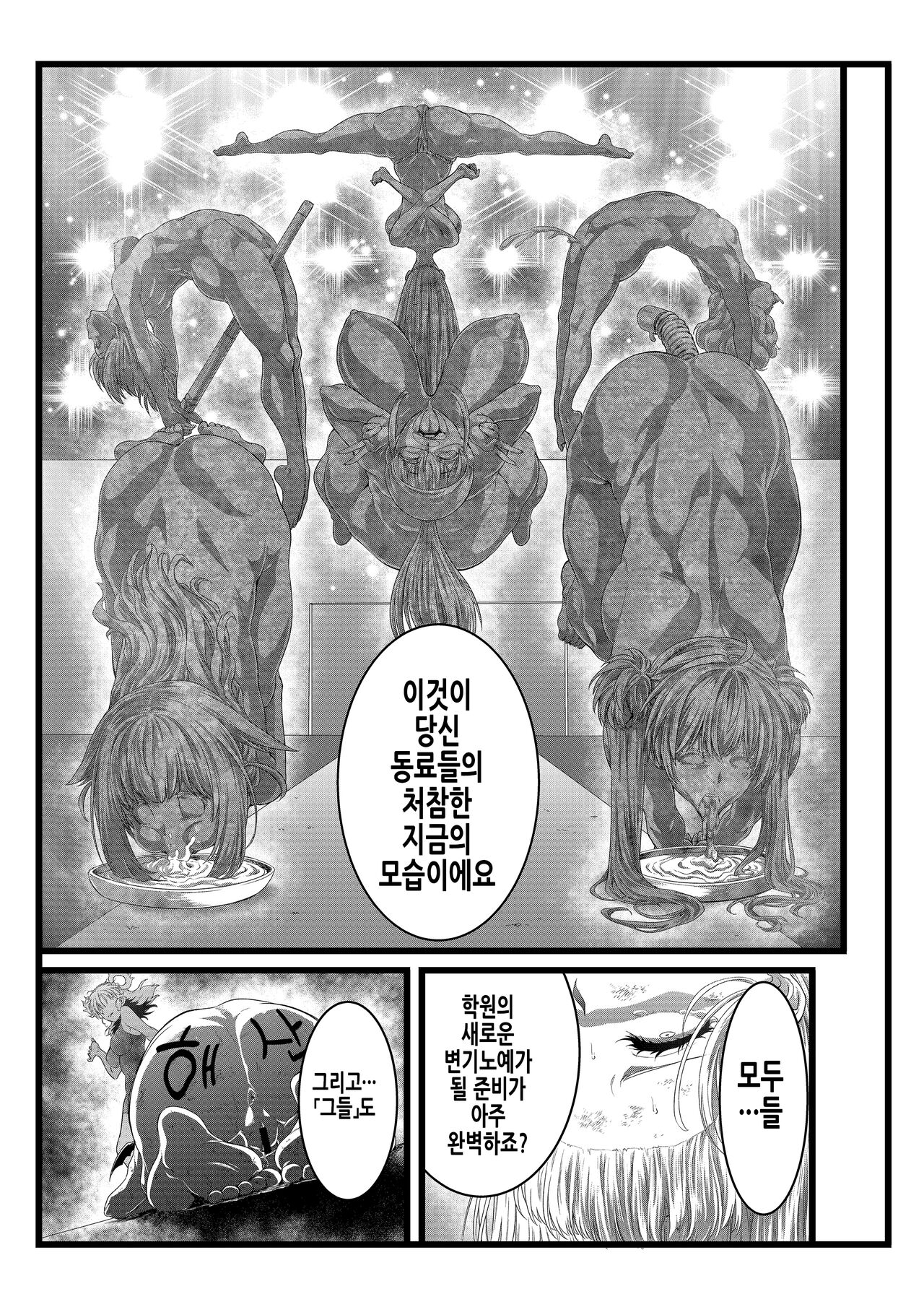 Defeat Final Song~Shibarimake Final From "Night Binding" | 박패♦종곡 ~포박패배・피날레~ page 8 full