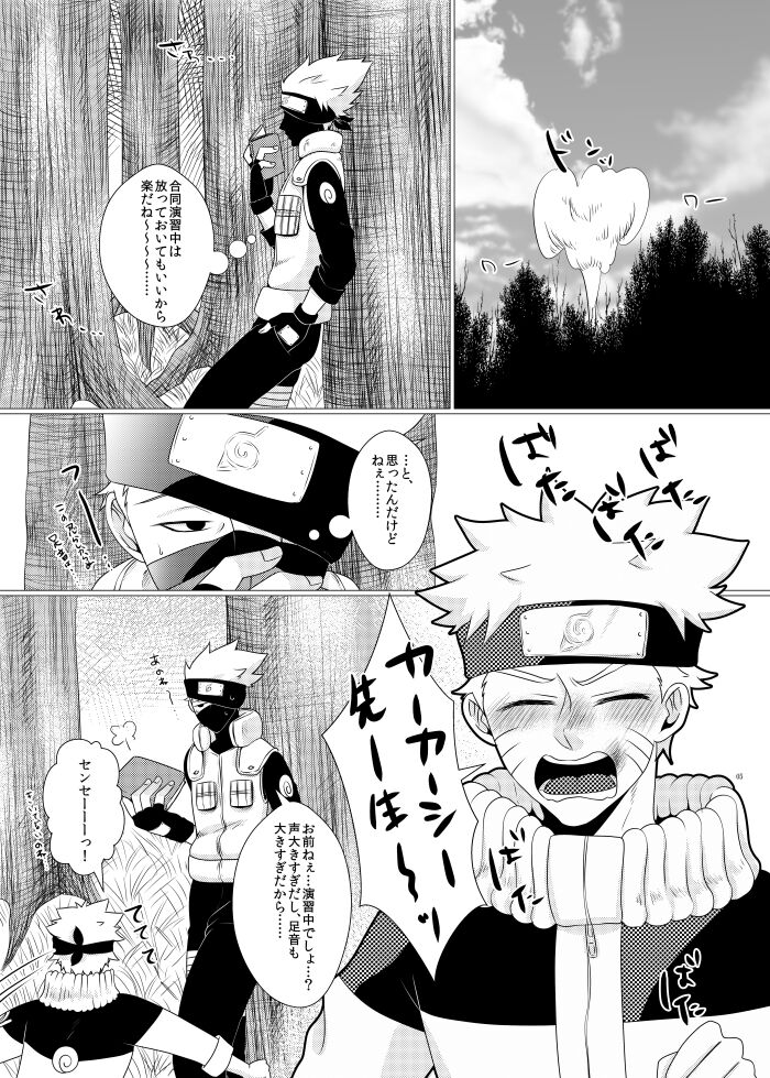 Ore to Sensei no Himegoto page 3 full