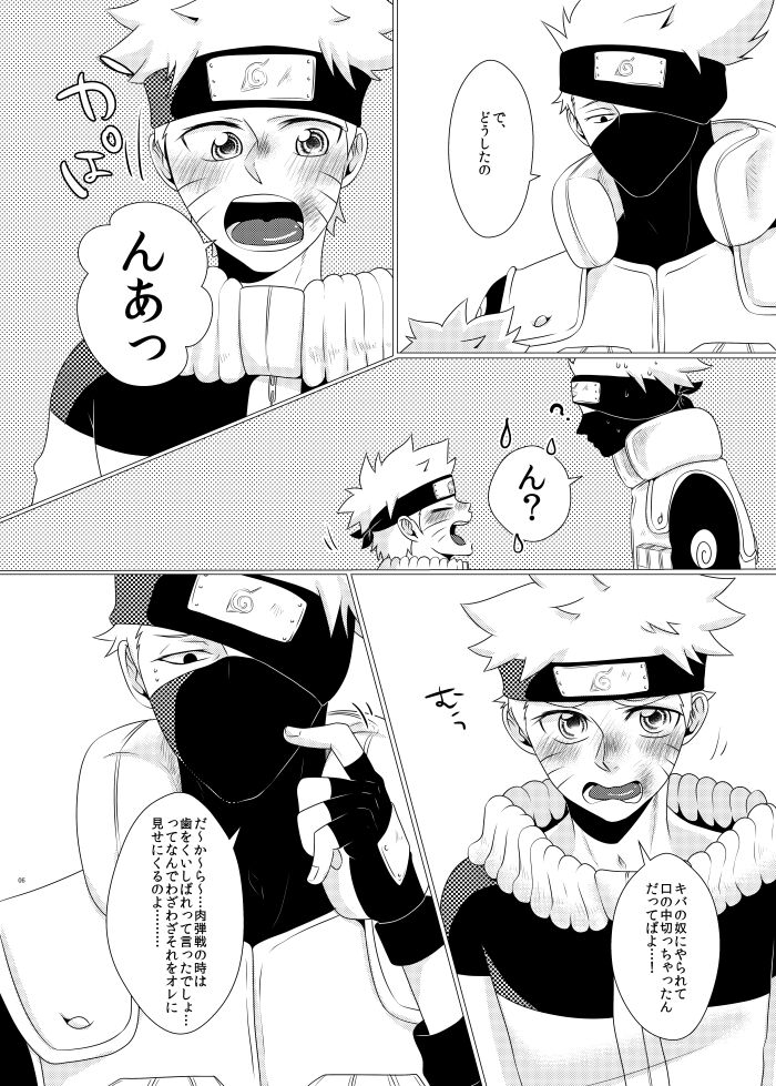 Ore to Sensei no Himegoto page 4 full