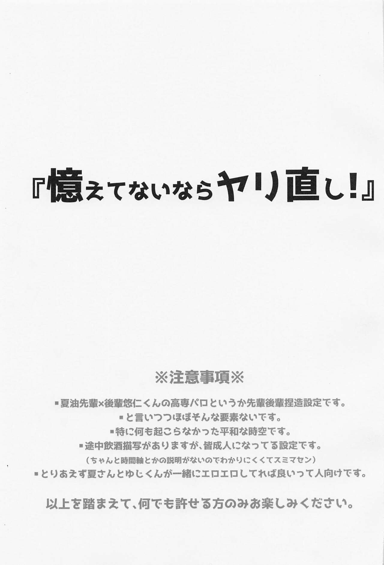 oboetenainarayarinaoshi！ page 2 full