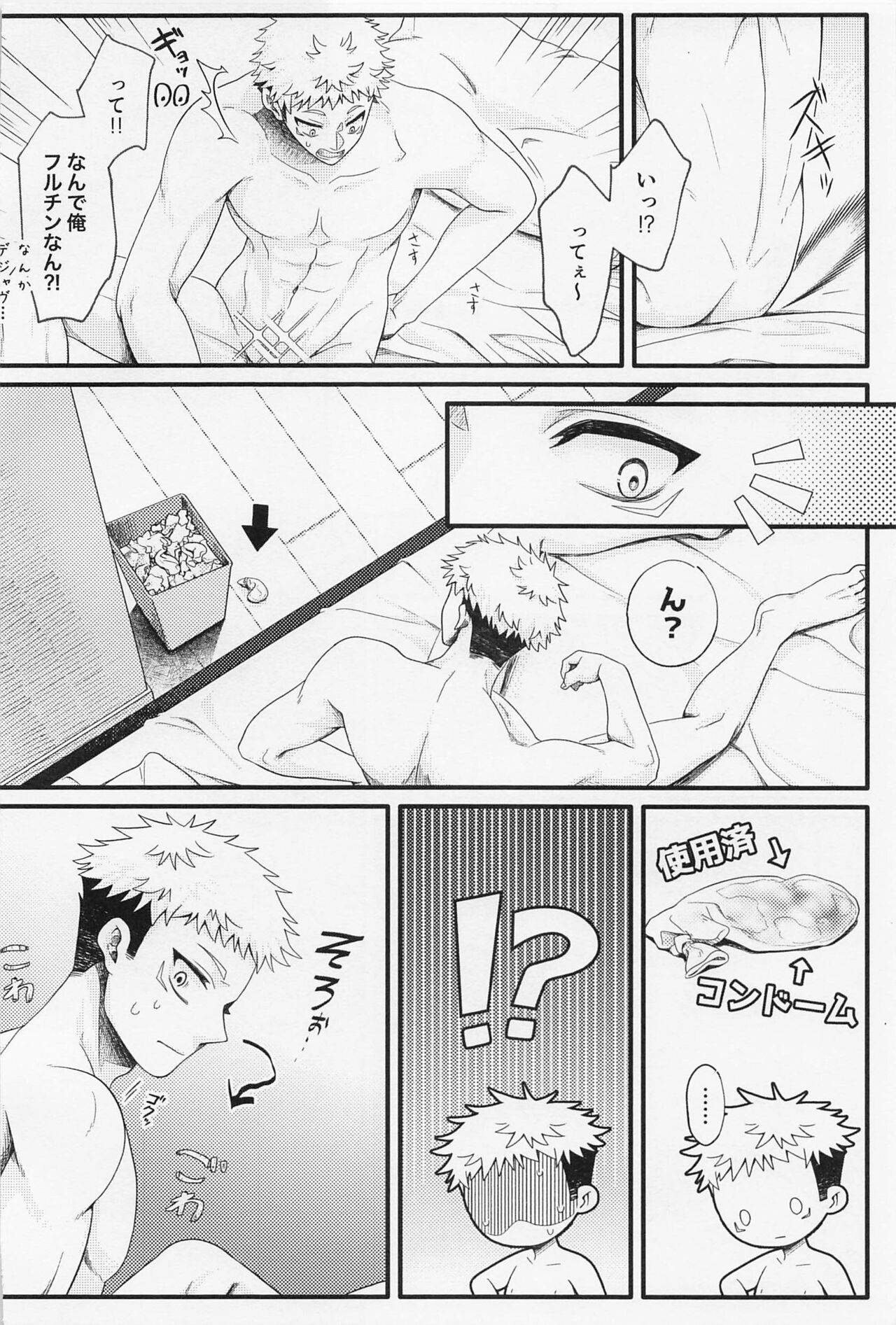 oboetenainarayarinaoshi！ page 5 full