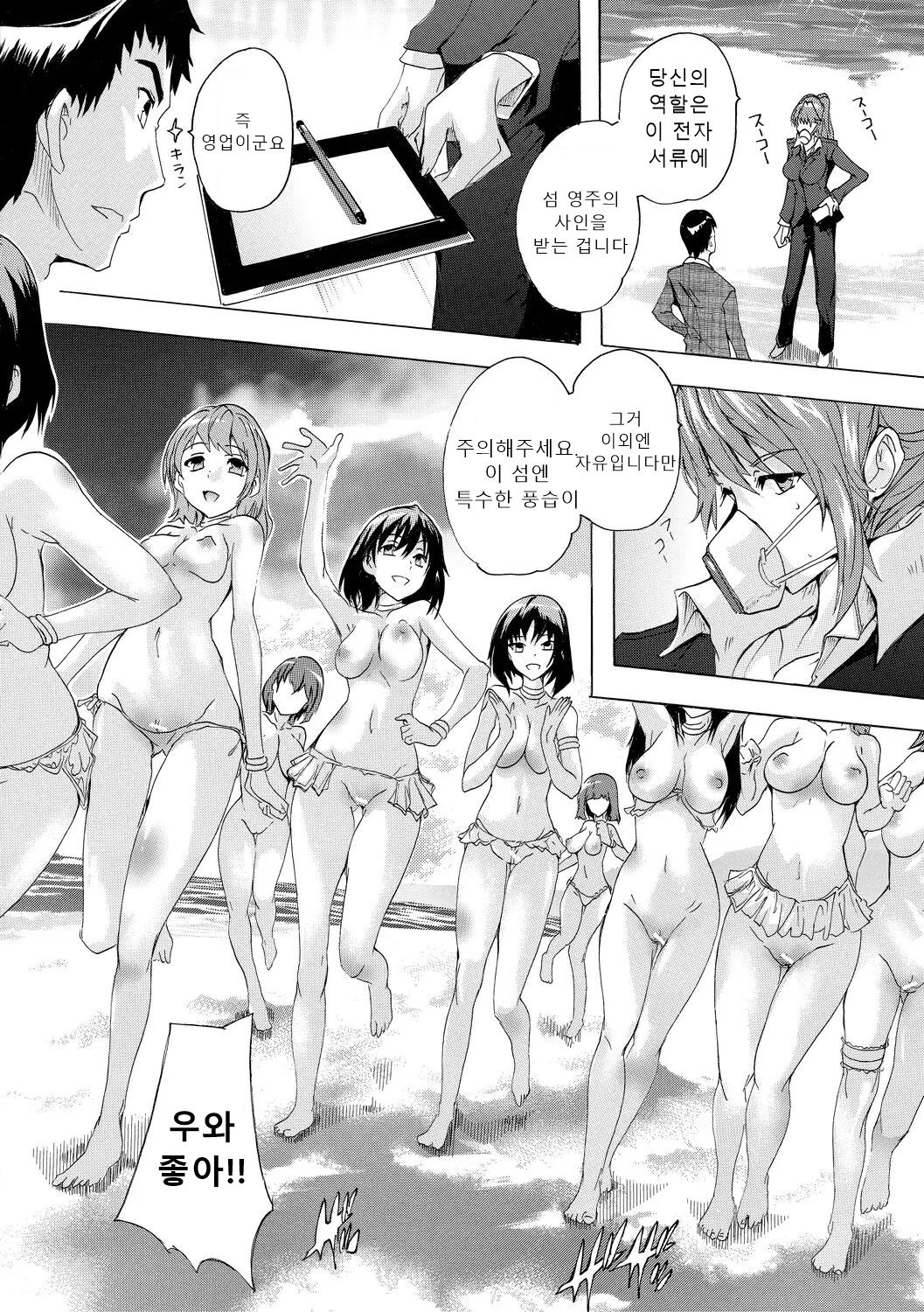 Saiin! Zenra-jima - Aphrodisiac! Naked Island | 최음! 전라섬 page 6 full