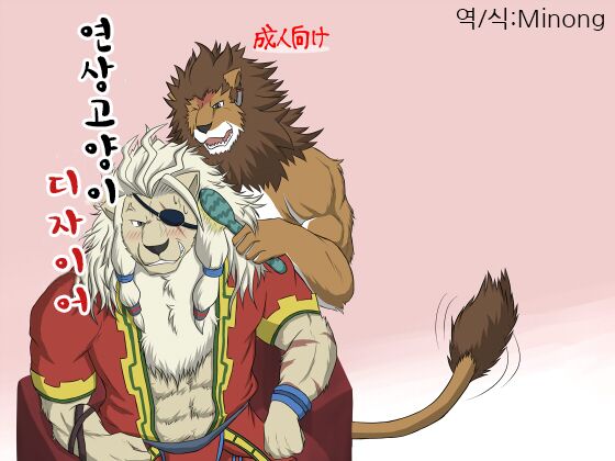Toshiue Neko Desire | 연상 고양이 디자이어 page 1 full