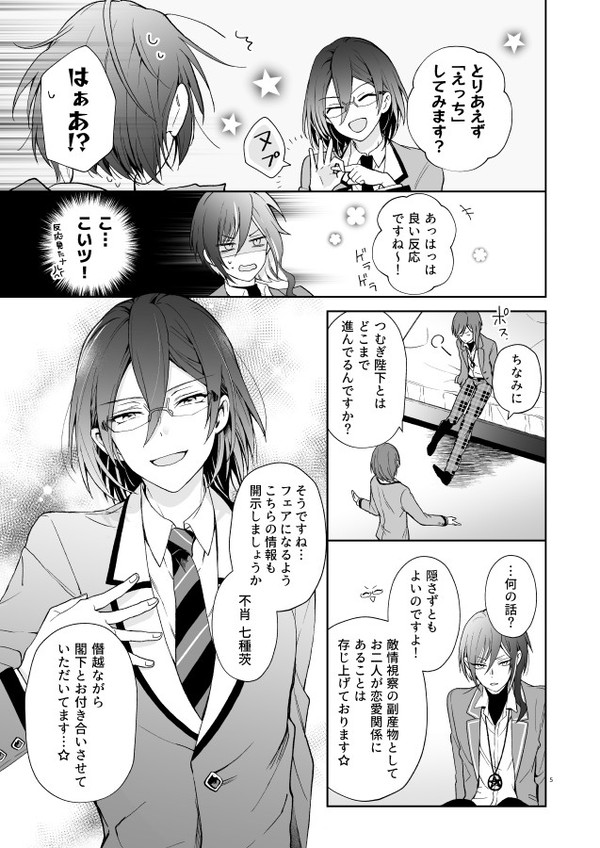 Nagibara & Tsumunatsu "nyah~" page 2 full