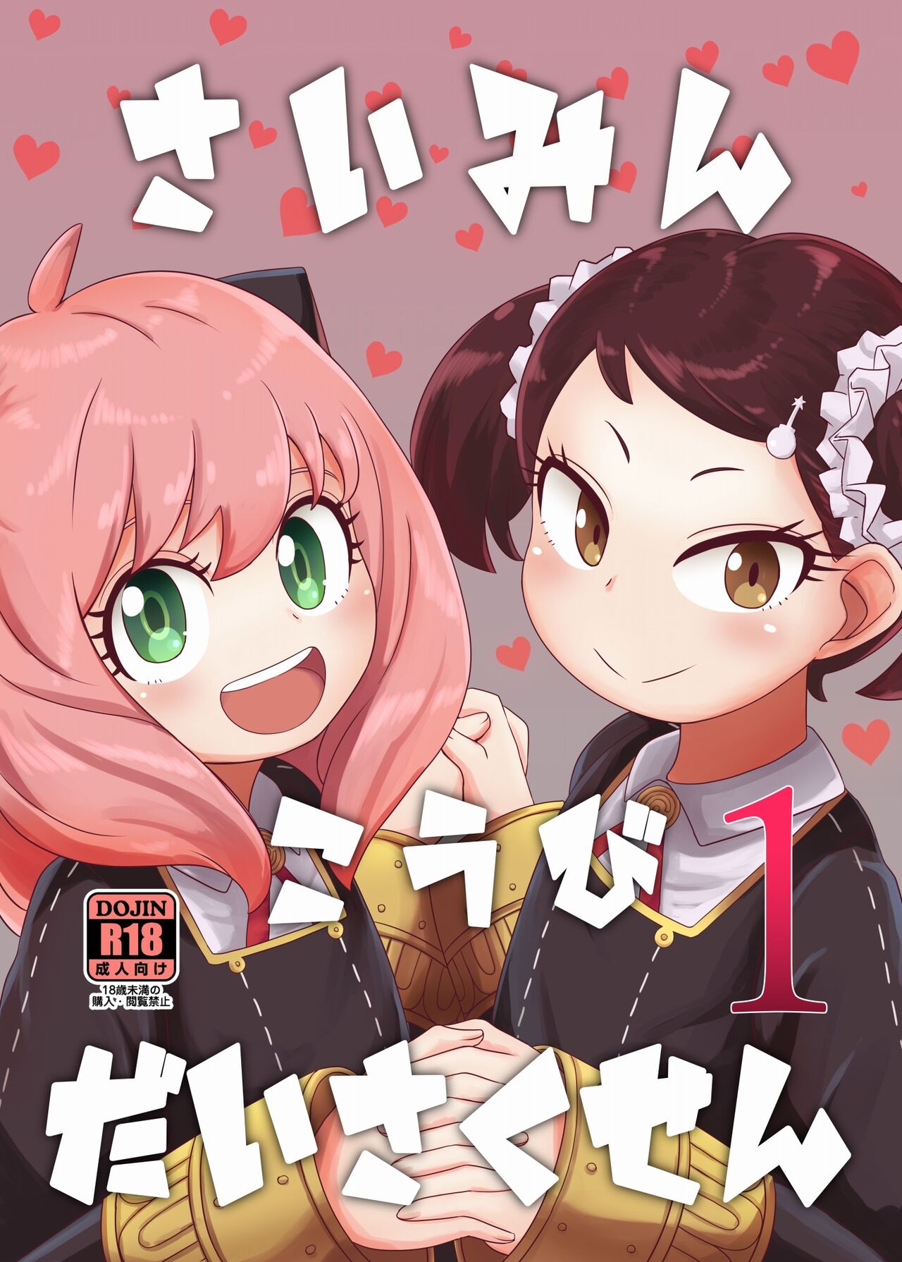 Saimin Koubi Daisakusen page 1 full