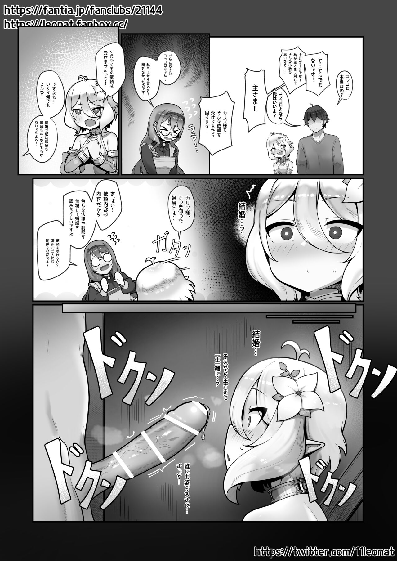 Kokkoro page 6 full