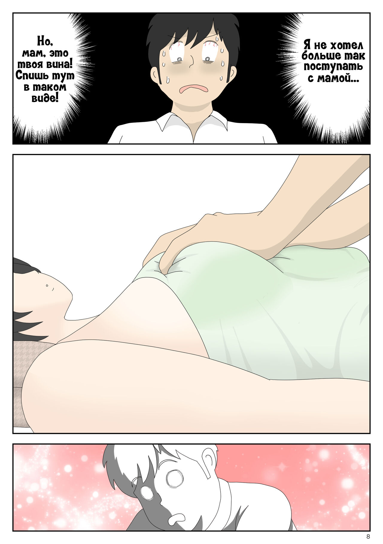 Onaneta Kaa-san 2 ~Otto no Yoko de~ | Моя мама мастурбатор 2 ~Во3ле мужа~ -  Page 9 - IMHentai