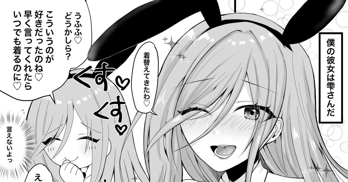 雫さんといちゃいちゃしたい! page 1 full