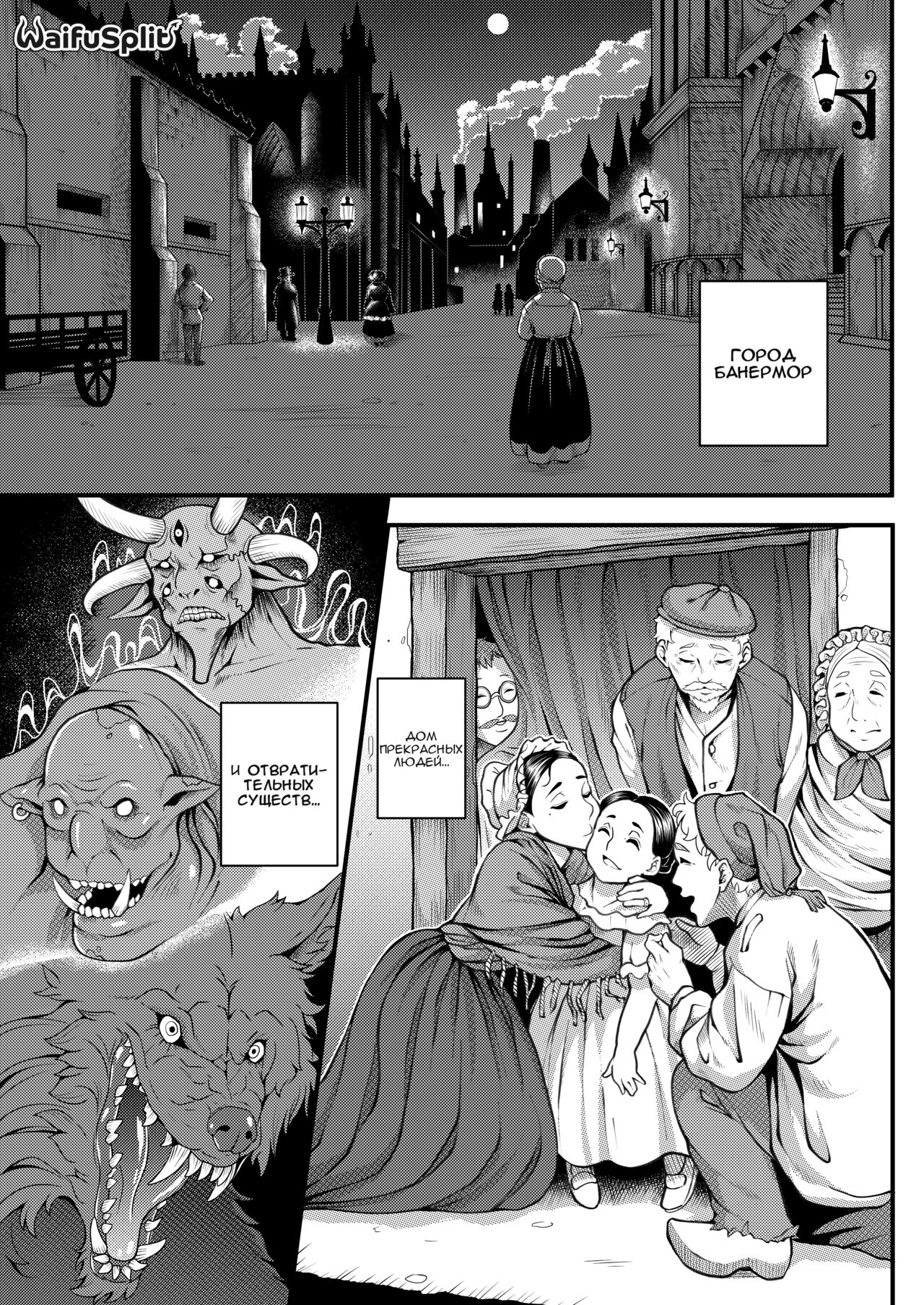 Beast of Banemoor | Зверь Банермора - Page 3 - IMHentai