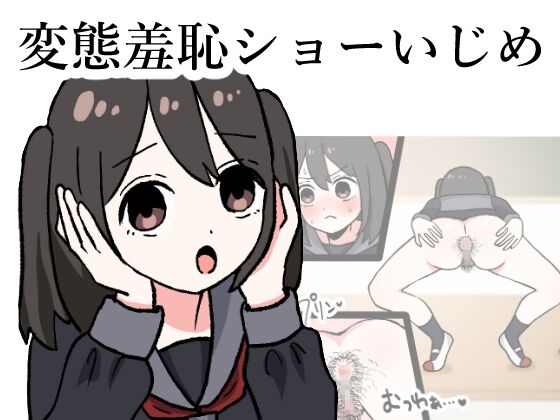 Hentai Shuuchi Show Ijime page 1 full