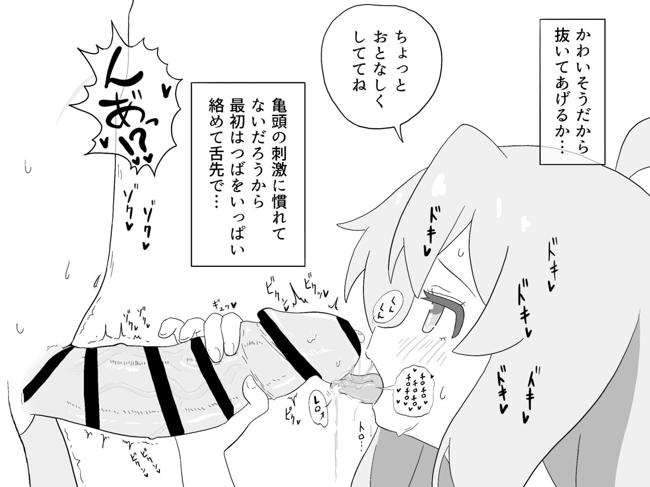 ganbare mahirochan page 2 full