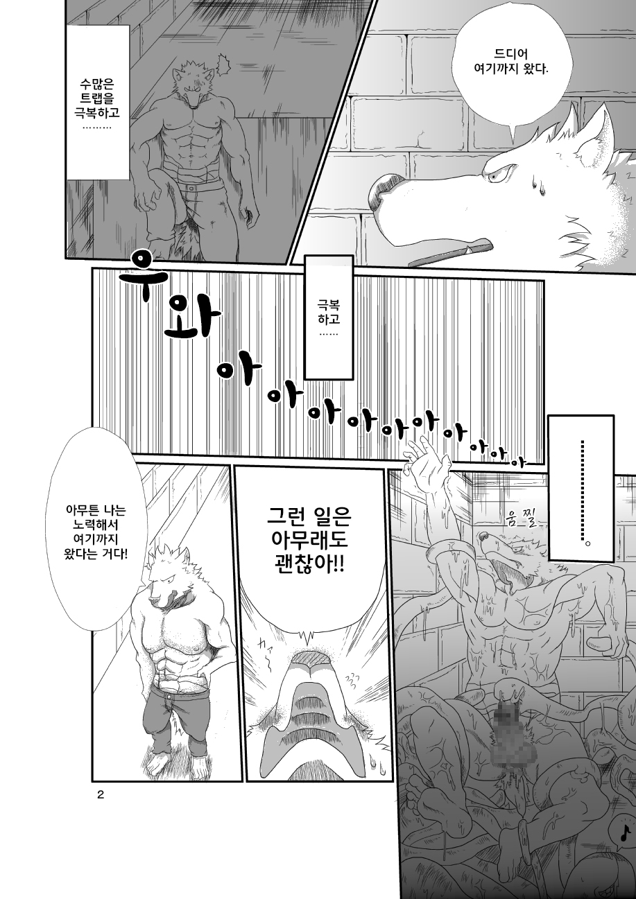 Takara no Shugosha | 보물의 수호자 page 3 full