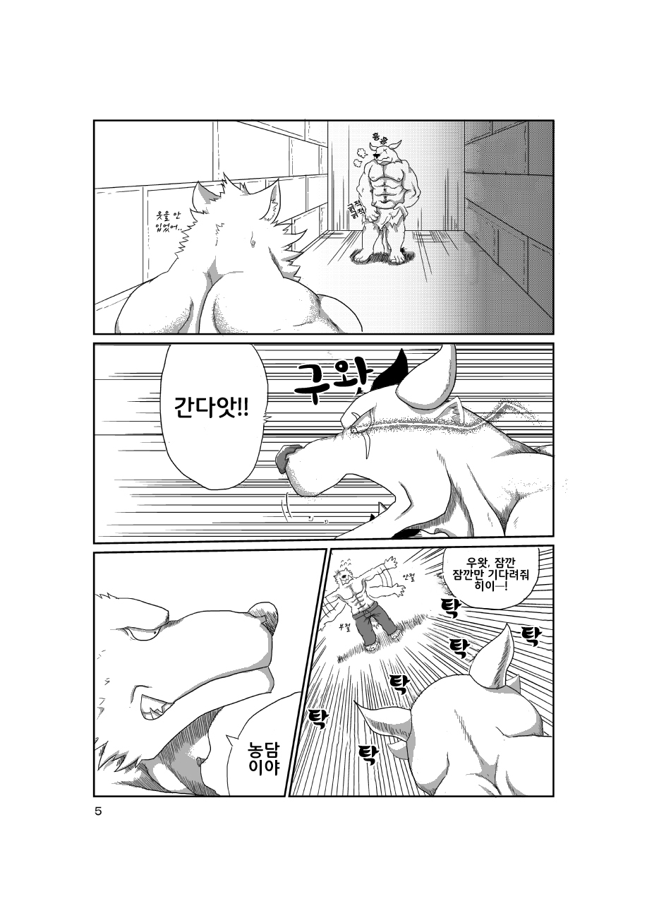 Takara no Shugosha | 보물의 수호자 page 6 full