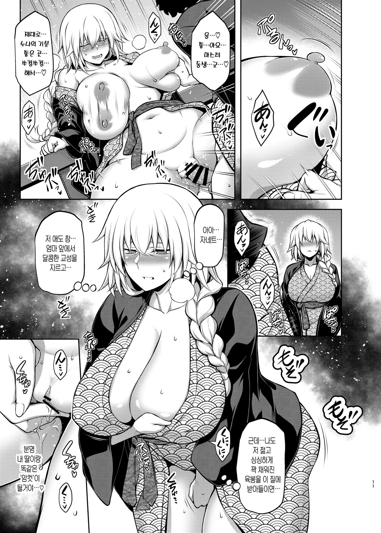 La faux -Yusen Seibo- | La faux -Yusen Seibo- 탕선성모 page 10 full