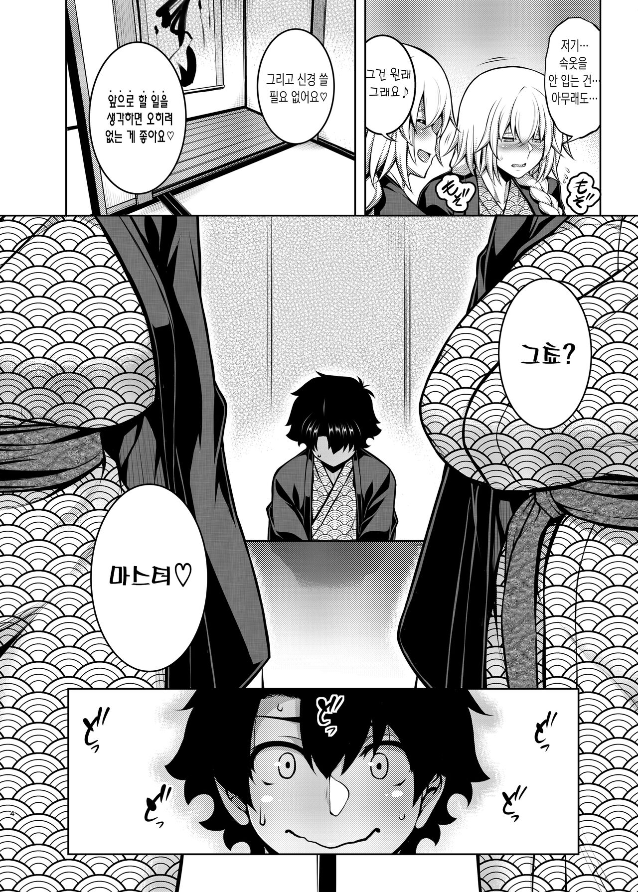 La faux -Yusen Seibo- | La faux -Yusen Seibo- 탕선성모 page 3 full