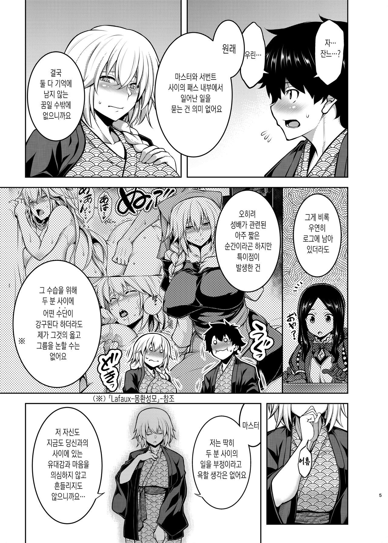 La faux -Yusen Seibo- | La faux -Yusen Seibo- 탕선성모 page 4 full
