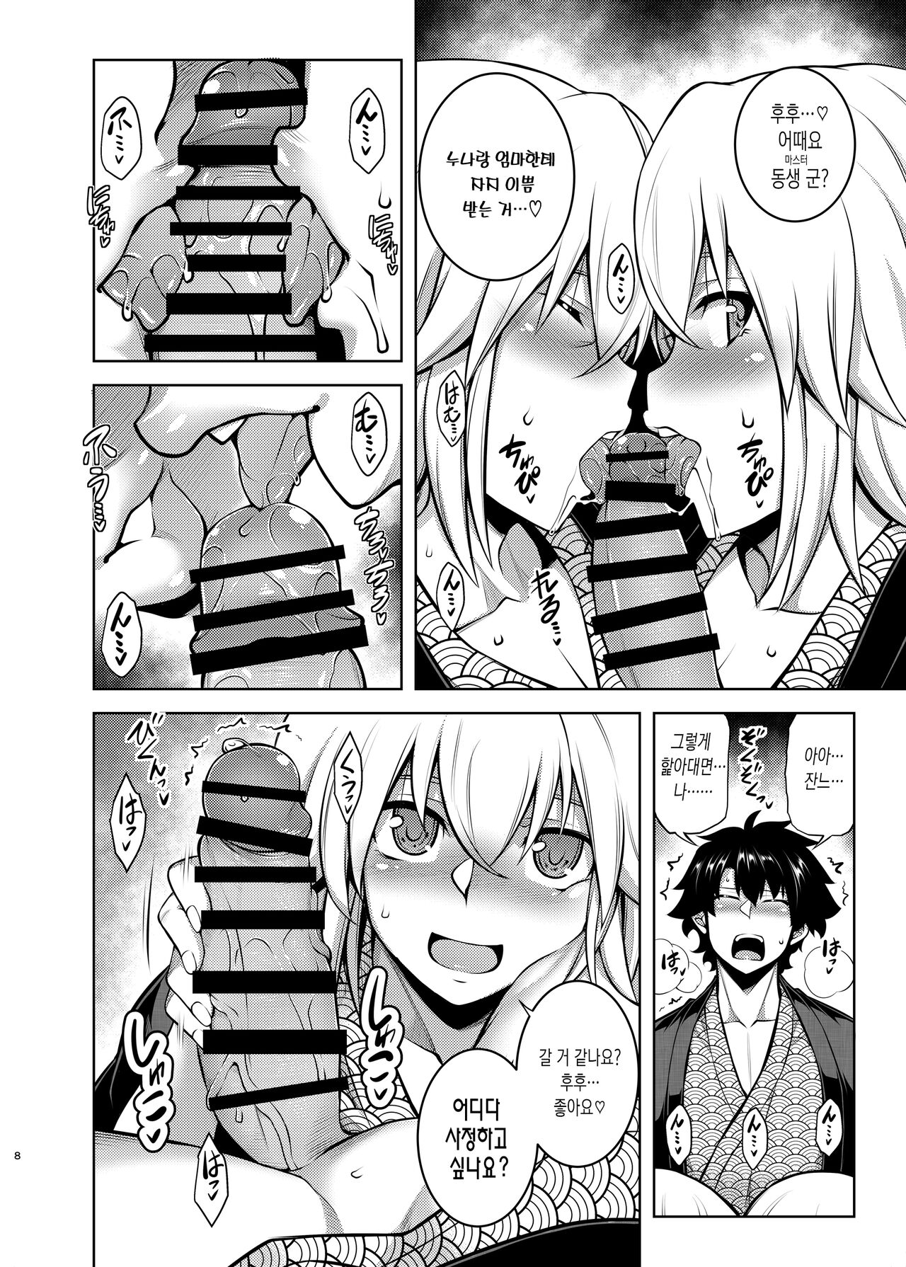La faux -Yusen Seibo- | La faux -Yusen Seibo- 탕선성모 page 7 full