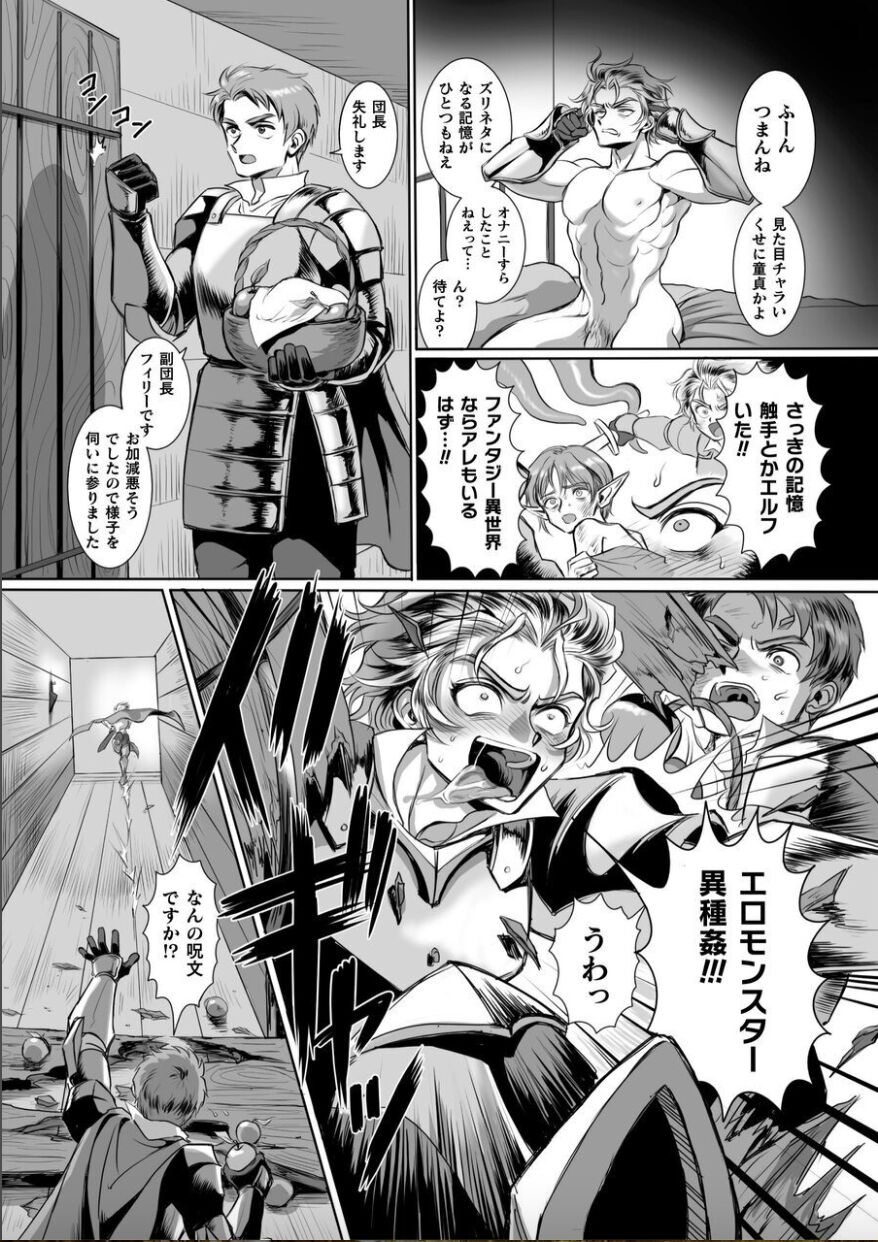 Possessed Knight Stallion Taken over by disgusting man, raped and climaxes unsightly! Ch 1 page 10 full