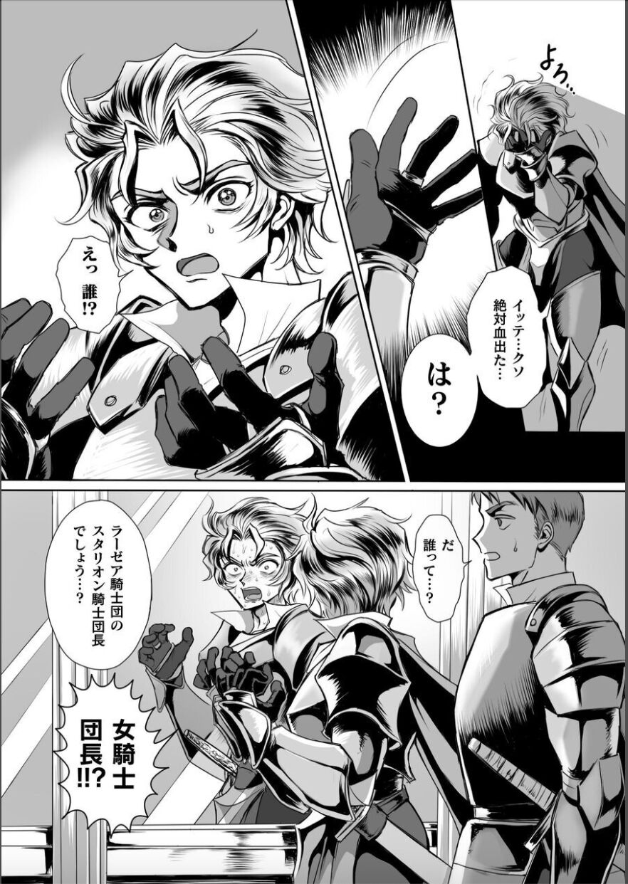 Possessed Knight Stallion Taken over by disgusting man, raped and climaxes unsightly! Ch 1 page 6 full