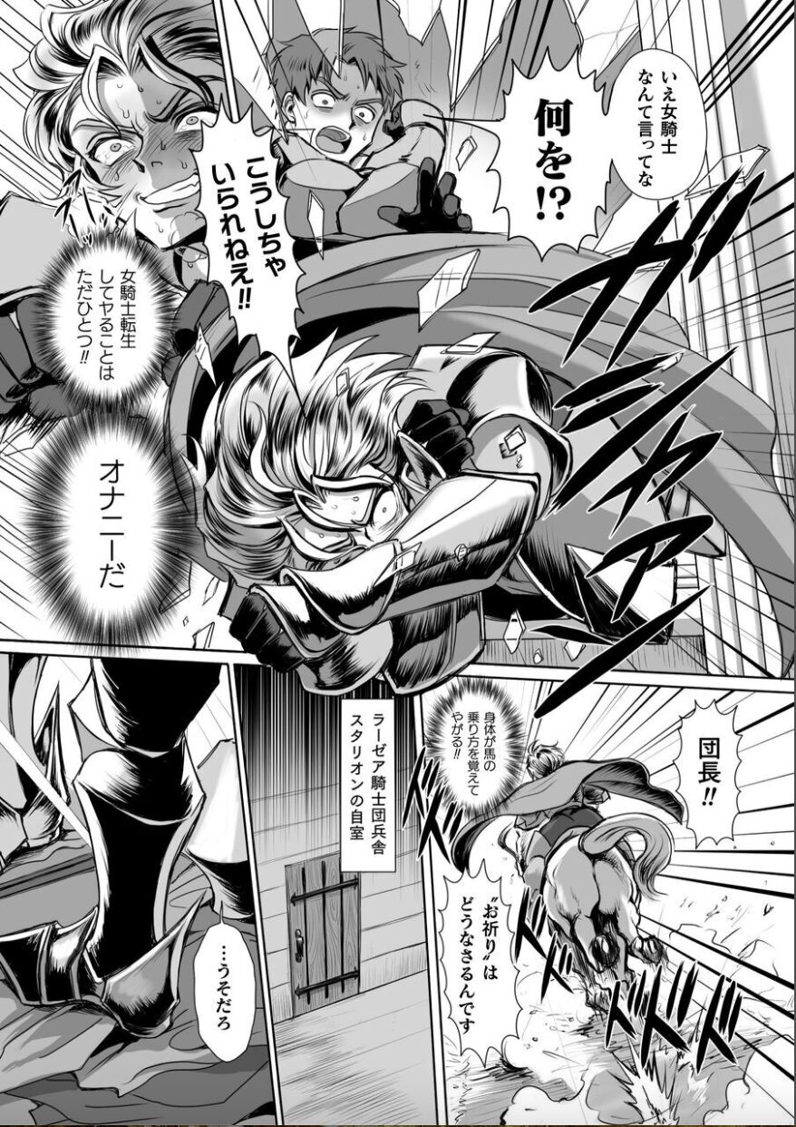 Possessed Knight Stallion Taken over by disgusting man, raped and climaxes unsightly! Ch 1 page 7 full
