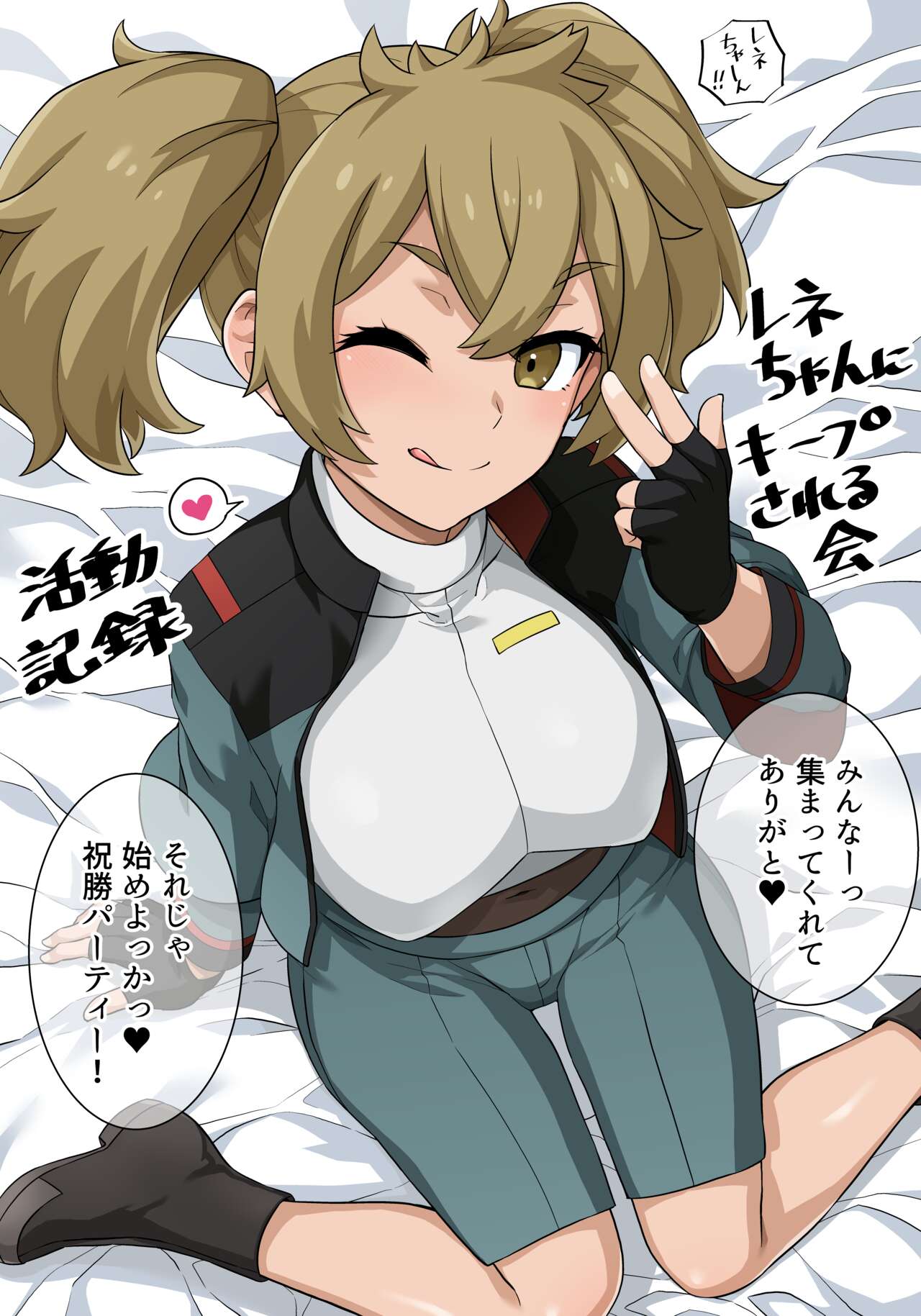 Renee-chan no Rankou Shukushou Party page 8 full