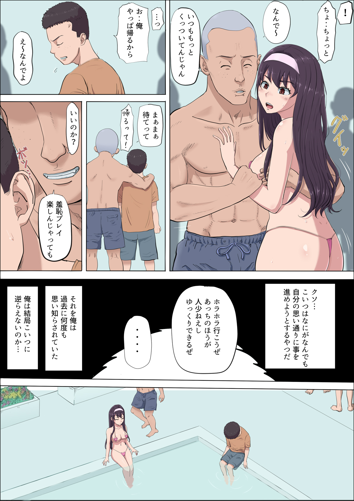 Aya Nee ~Ubawareta Osananajimi~ 4 page 9 full