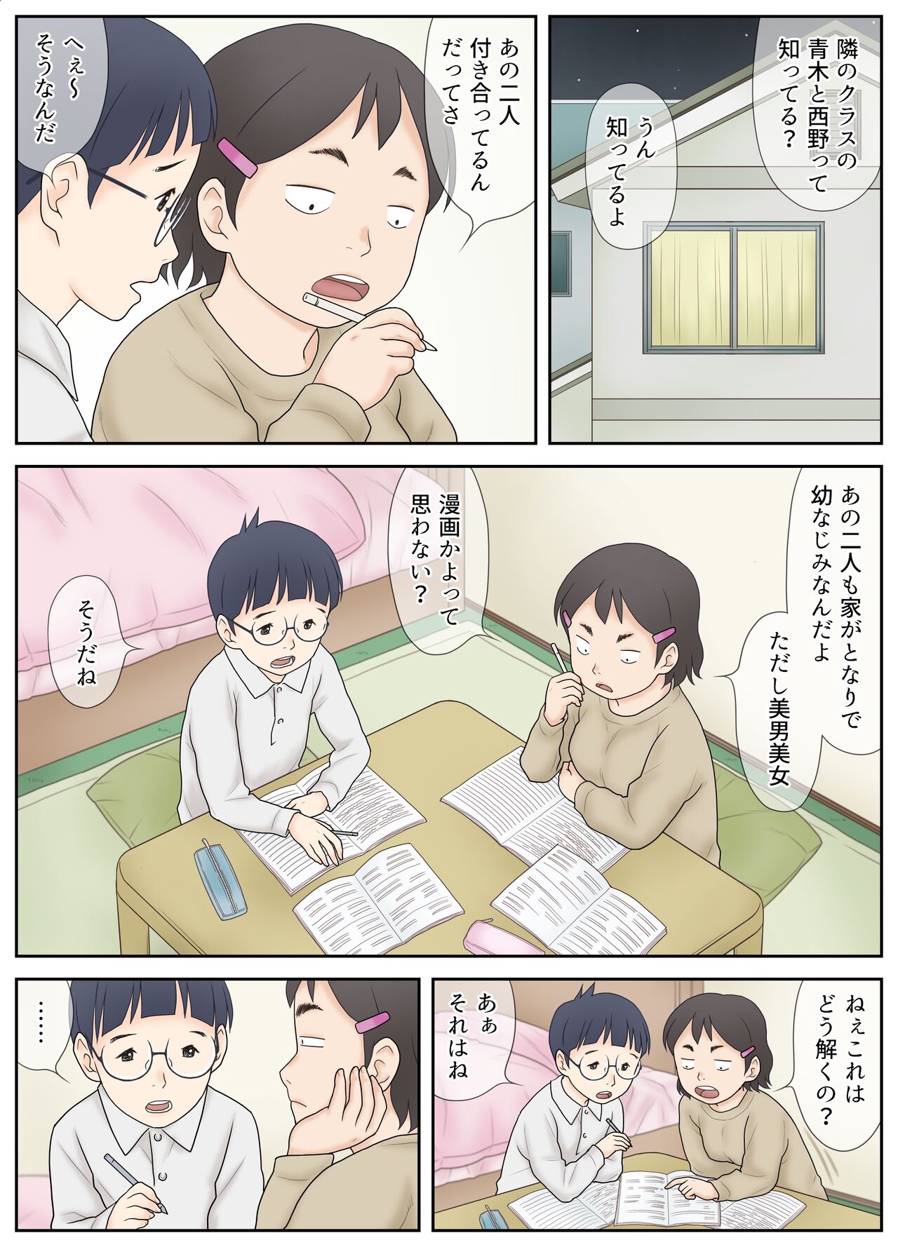 Osananajimi ga Binan Bijo to wa Kagiranai. Sonna ni Nin no Hatsu Taiken. page 6 full