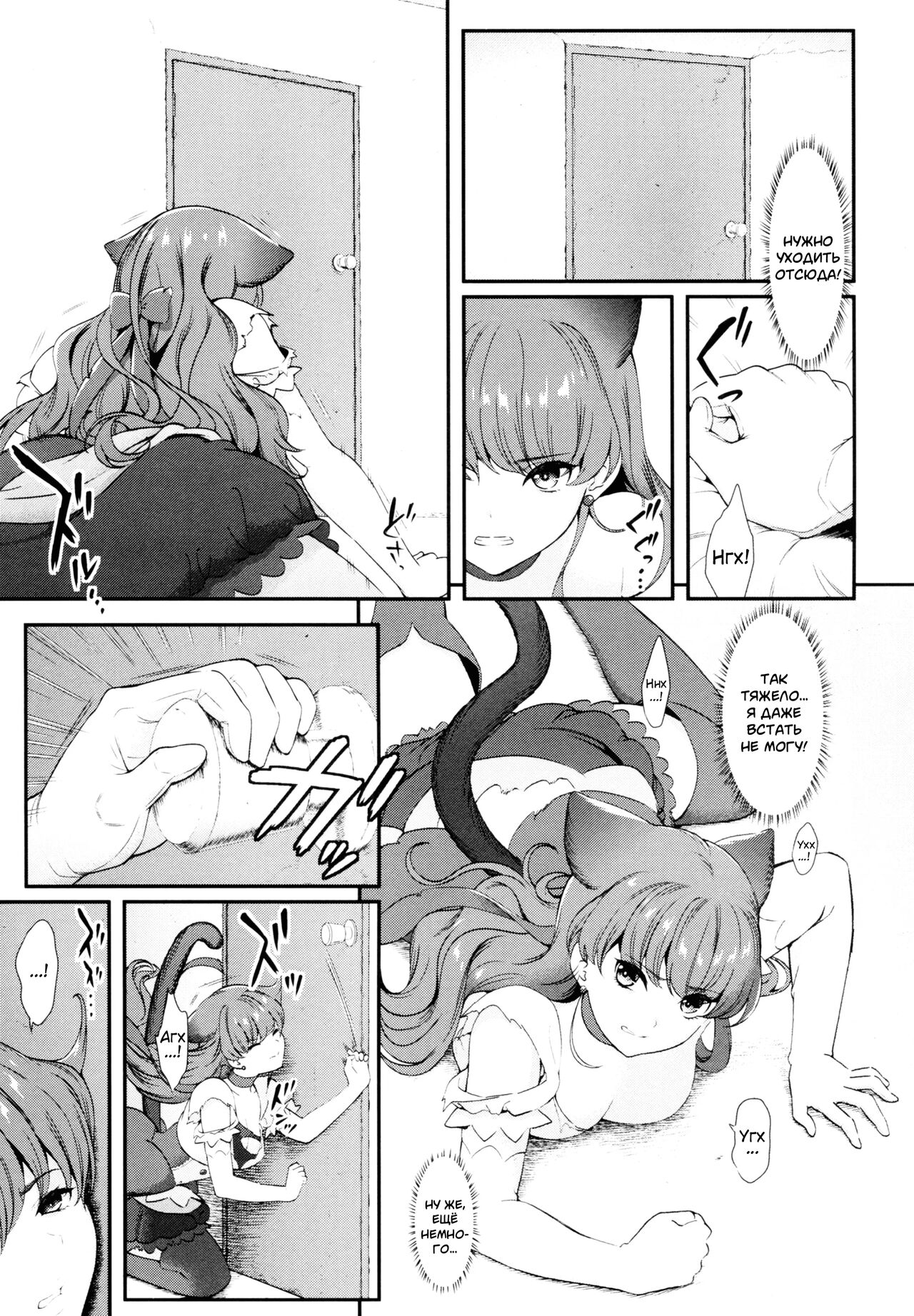 Zettai Fukujuu | Абсолютное послушание page 5 full