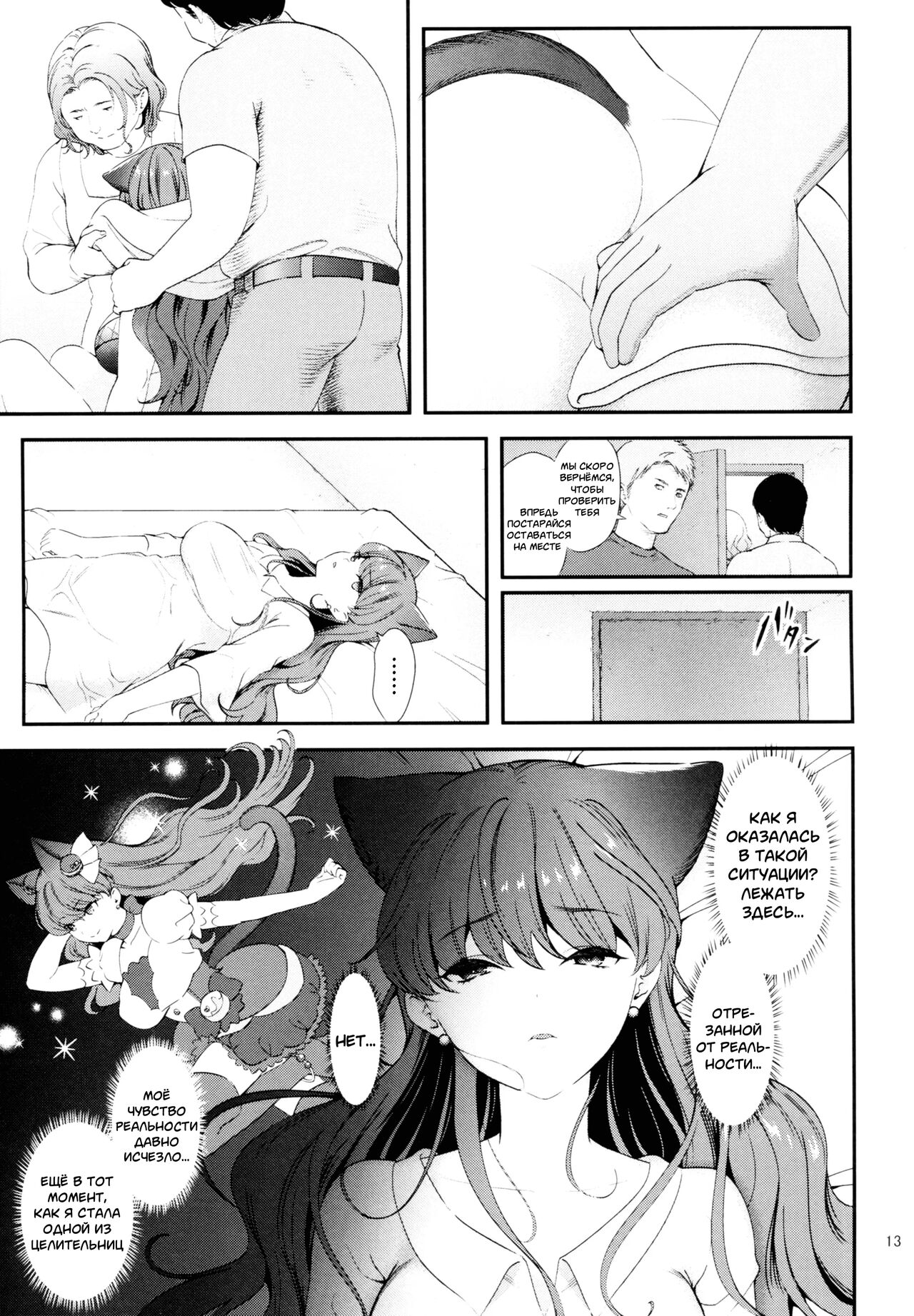 Zettai Fukujuu | Абсолютное послушание page 9 full
