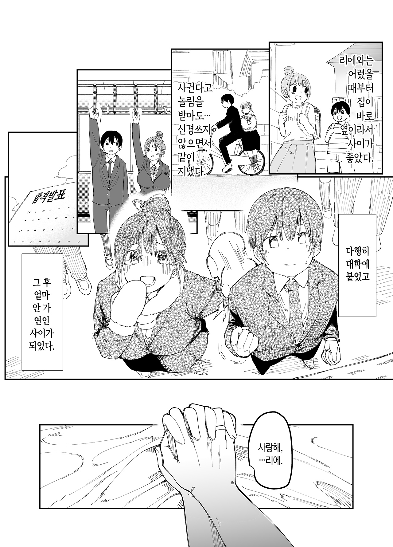 Saiai no Kanojo ni Goui no Ue, Kako no Otoko ni Dakarete Moratta. | 사랑하는 여친과 합의하에 예전 남자에게 안겨달라고 했다 page 4 full
