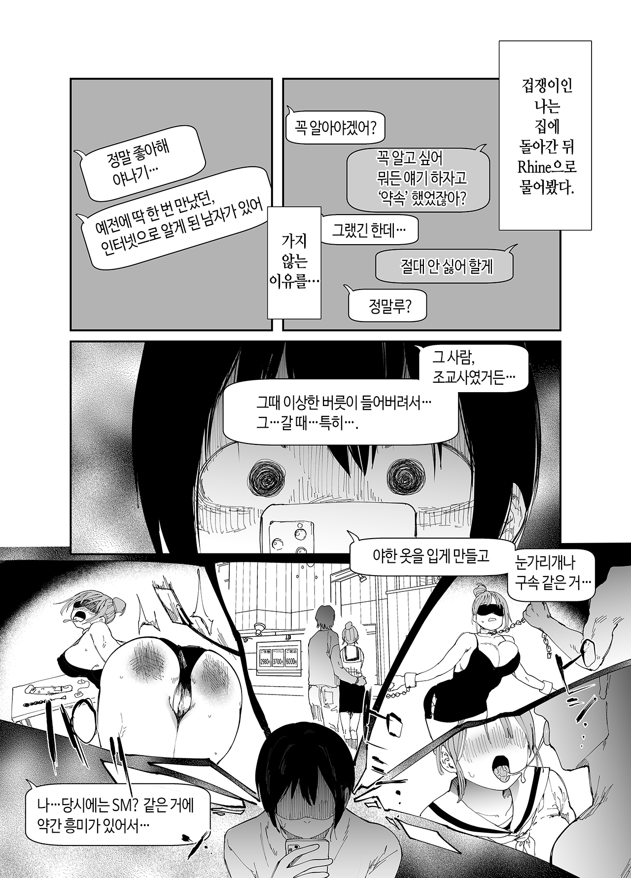 Saiai no Kanojo ni Goui no Ue, Kako no Otoko ni Dakarete Moratta. | 사랑하는 여친과 합의하에 예전 남자에게 안겨달라고 했다 page 6 full