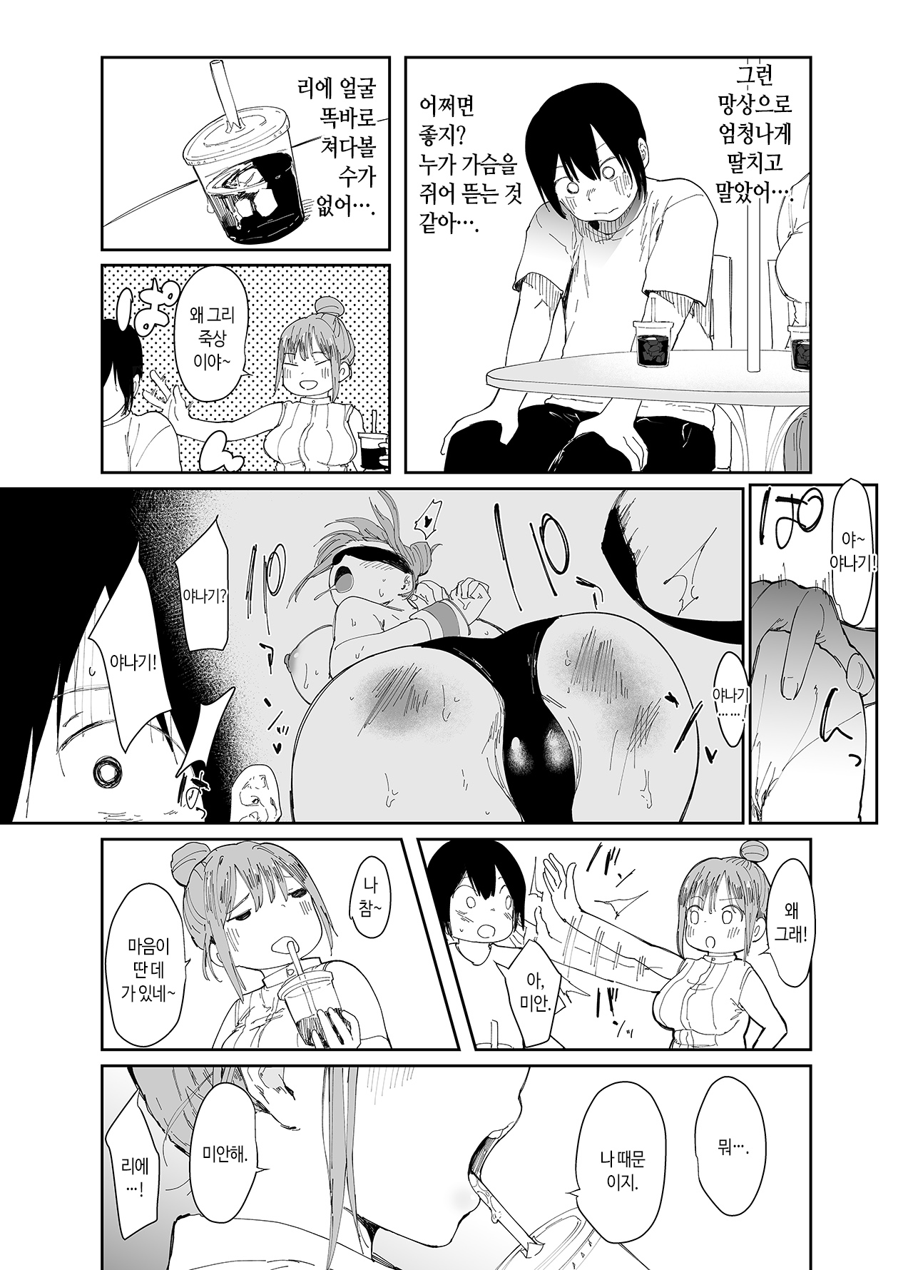 Saiai no Kanojo ni Goui no Ue, Kako no Otoko ni Dakarete Moratta. | 사랑하는 여친과 합의하에 예전 남자에게 안겨달라고 했다 page 9 full