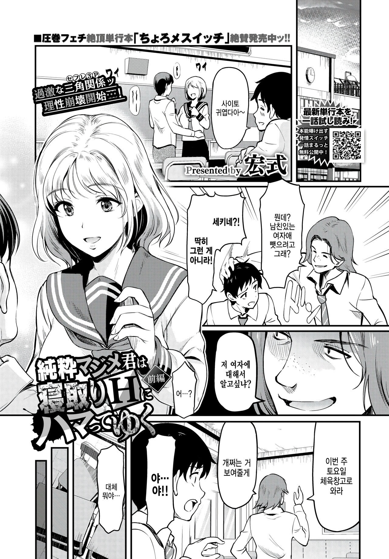 Junsui Majime-kun wa Netoritai H ni Hamatteyuku Zenpen page 1 full