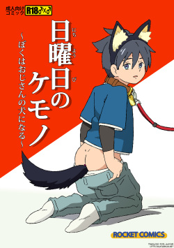 Nichiyoubi no Kemono ~Boku wa Ojisan no Inu ni Naru~ | Sunday Pet Play That time I became an old man's dog