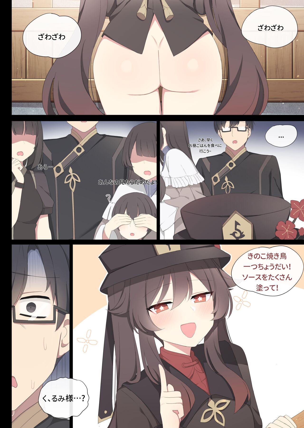 Hu Tao 5 page 2 full