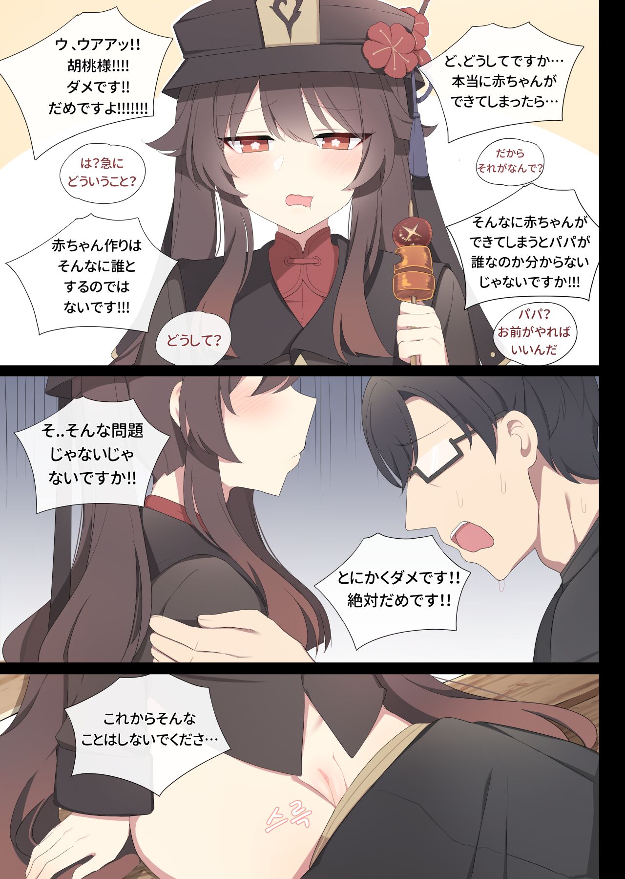 Hu Tao 5 page 5 full