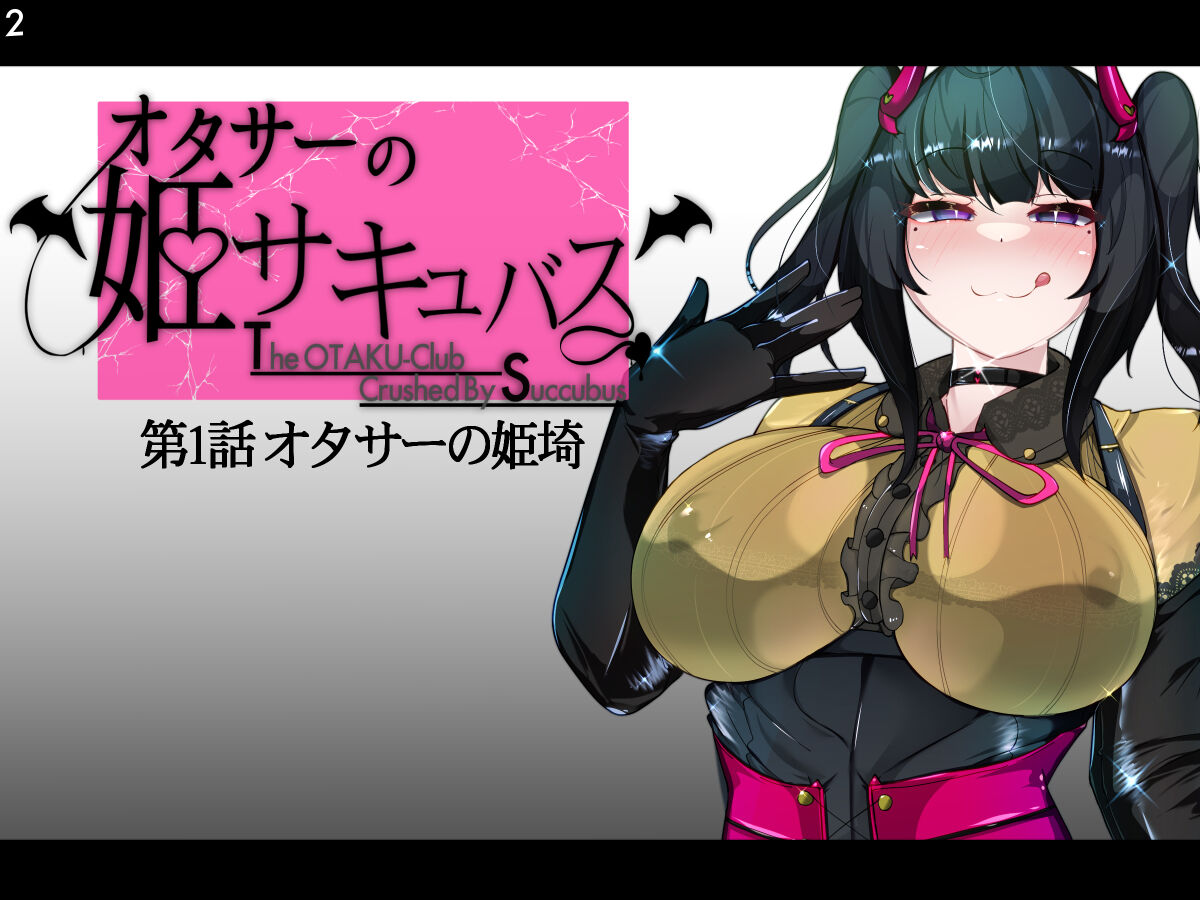 OtaCir no Hime Succubus page 4 full