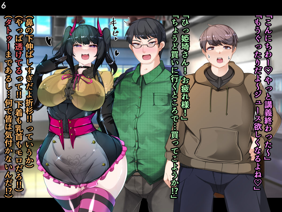OtaCir no Hime Succubus page 8 full