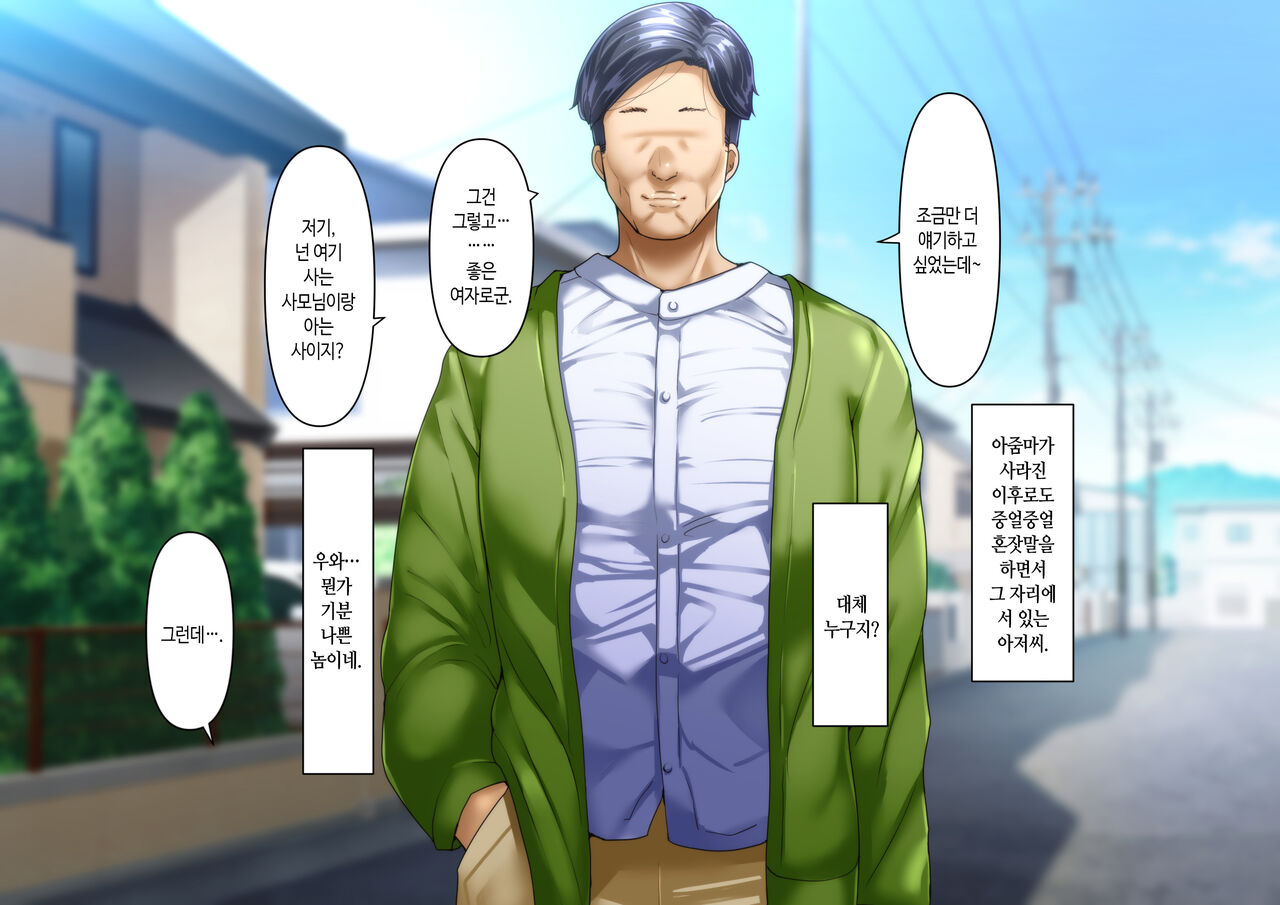 Boku to Oba-chan no Omoide wa... | 나와 아줌마의 추억은... page 10 full