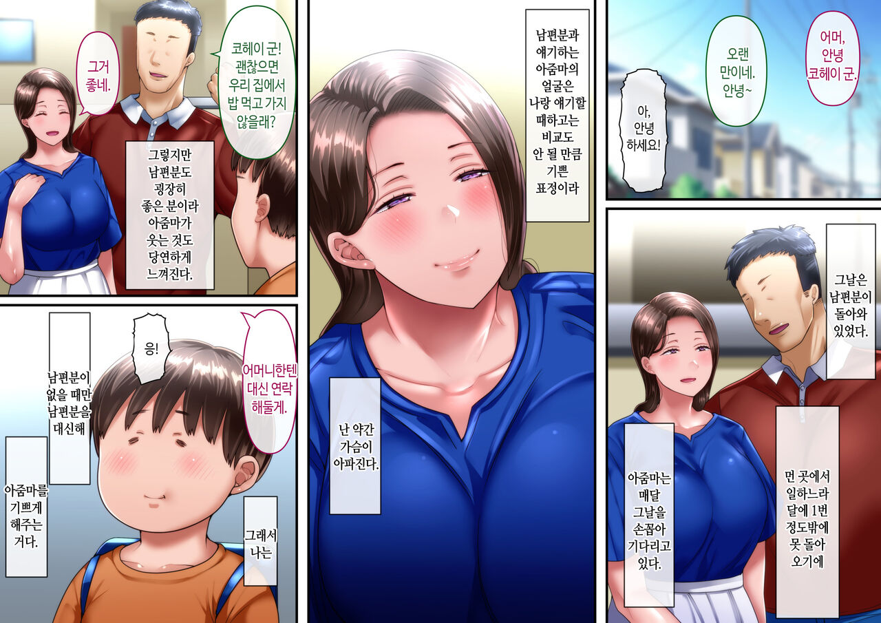 Boku to Oba-chan no Omoide wa... | 나와 아줌마의 추억은... page 6 full