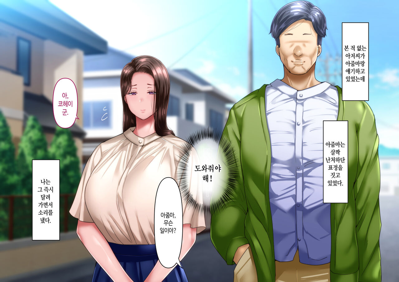 Boku to Oba-chan no Omoide wa... | 나와 아줌마의 추억은... page 8 full