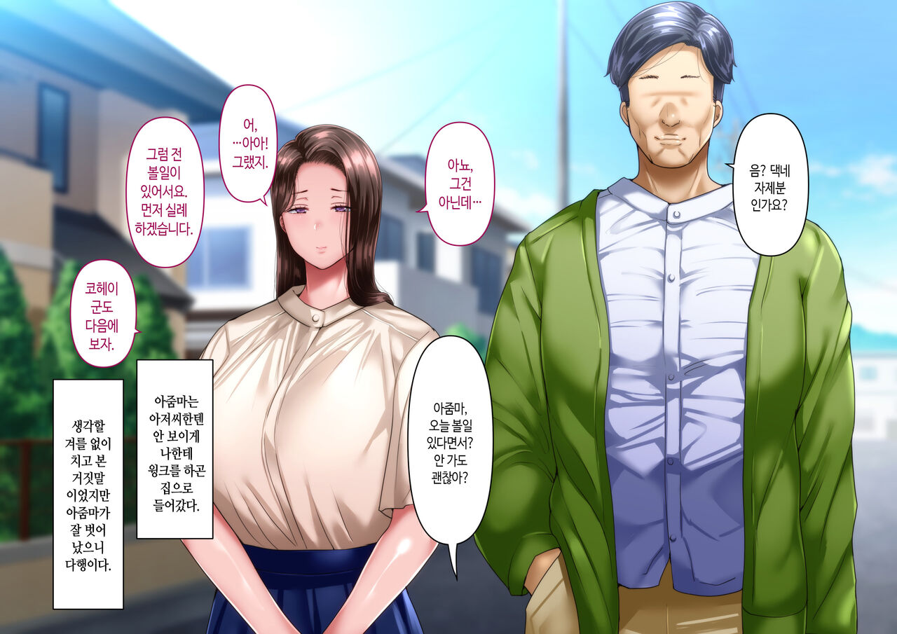 Boku to Oba-chan no Omoide wa... | 나와 아줌마의 추억은... page 9 full