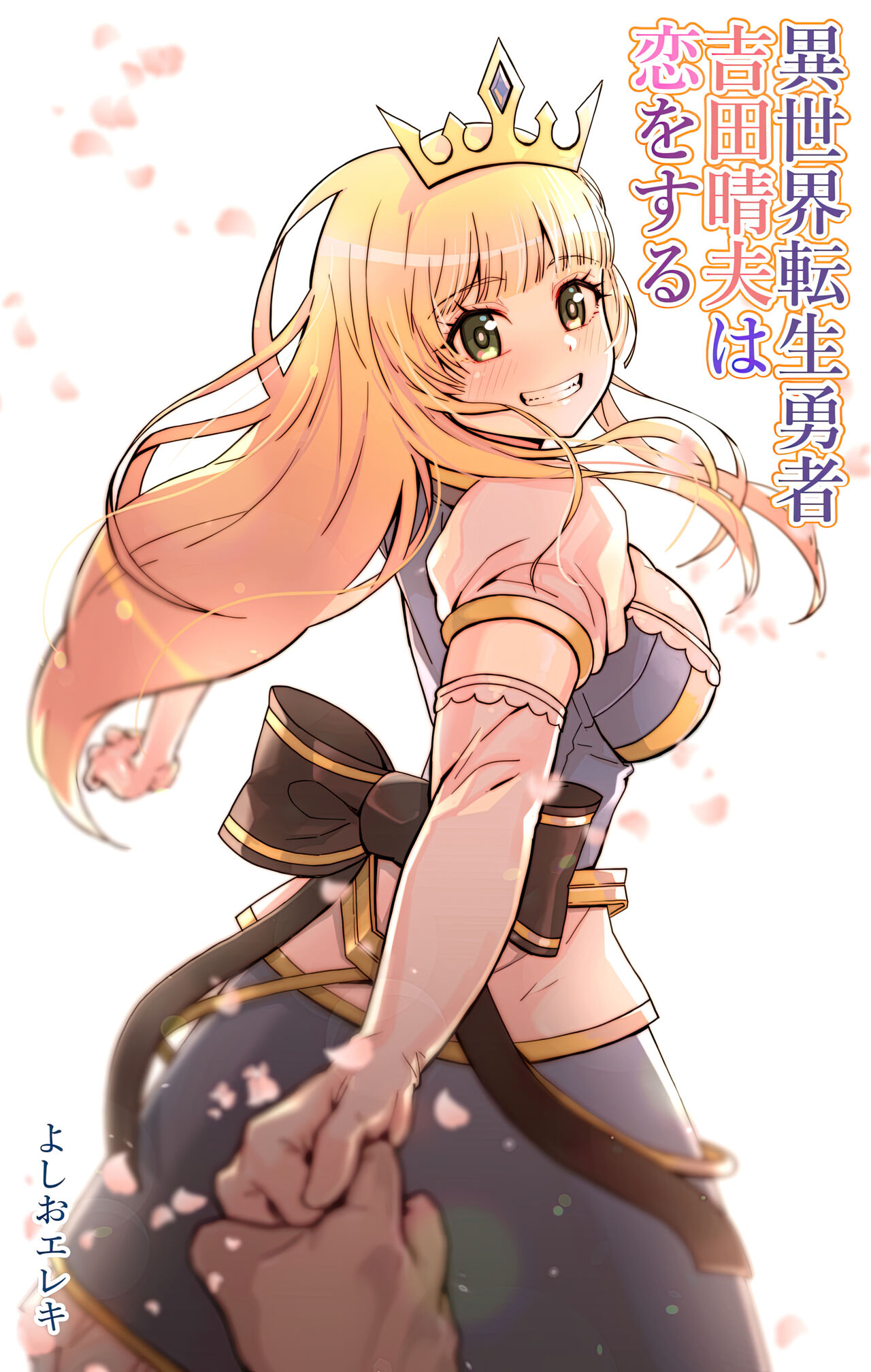 Isekai Tensei Yuusha Yoshida Haruo wa Koi o Suru page 1 full