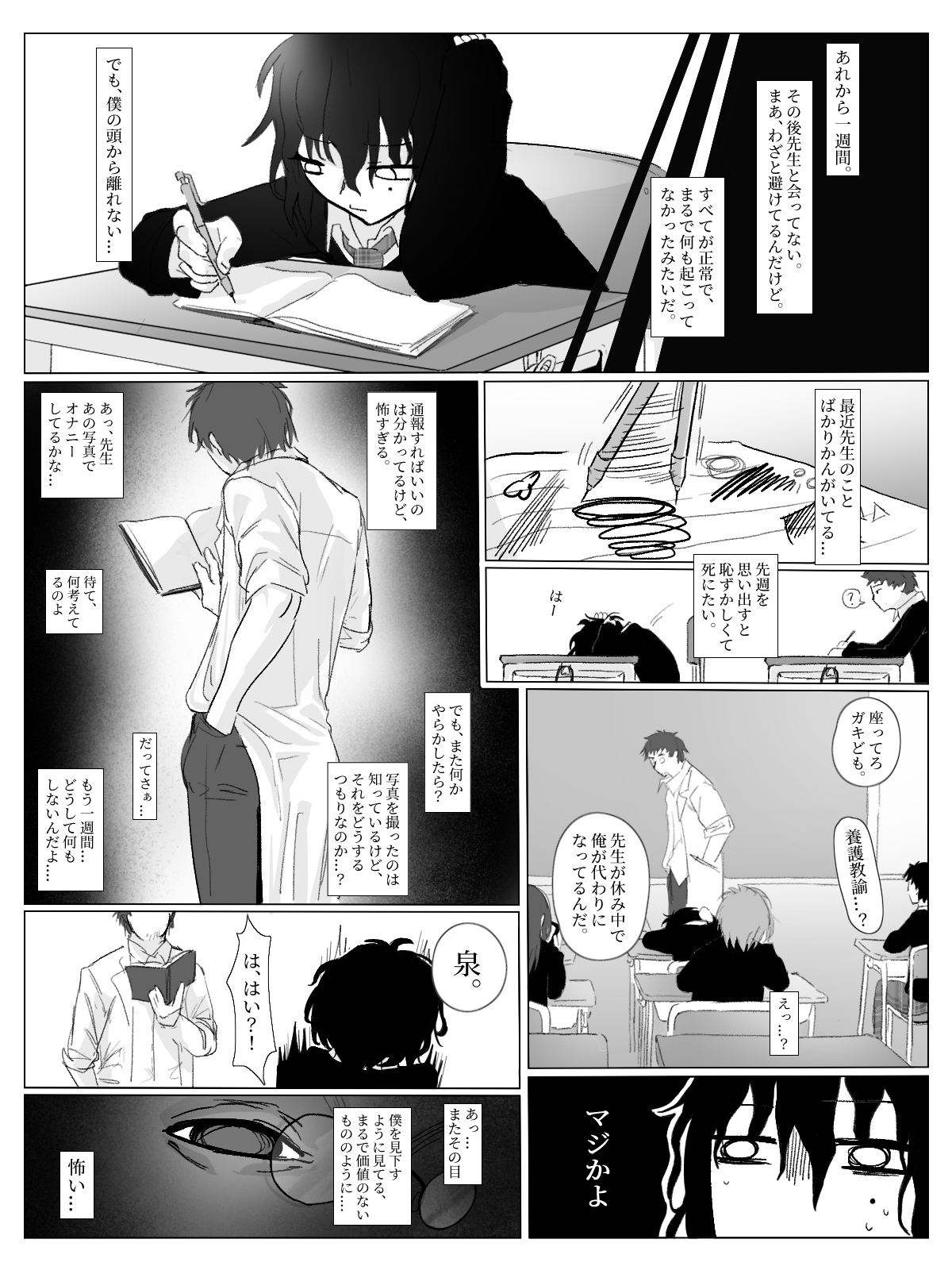 doemu shōnen chōkyō page 10 full