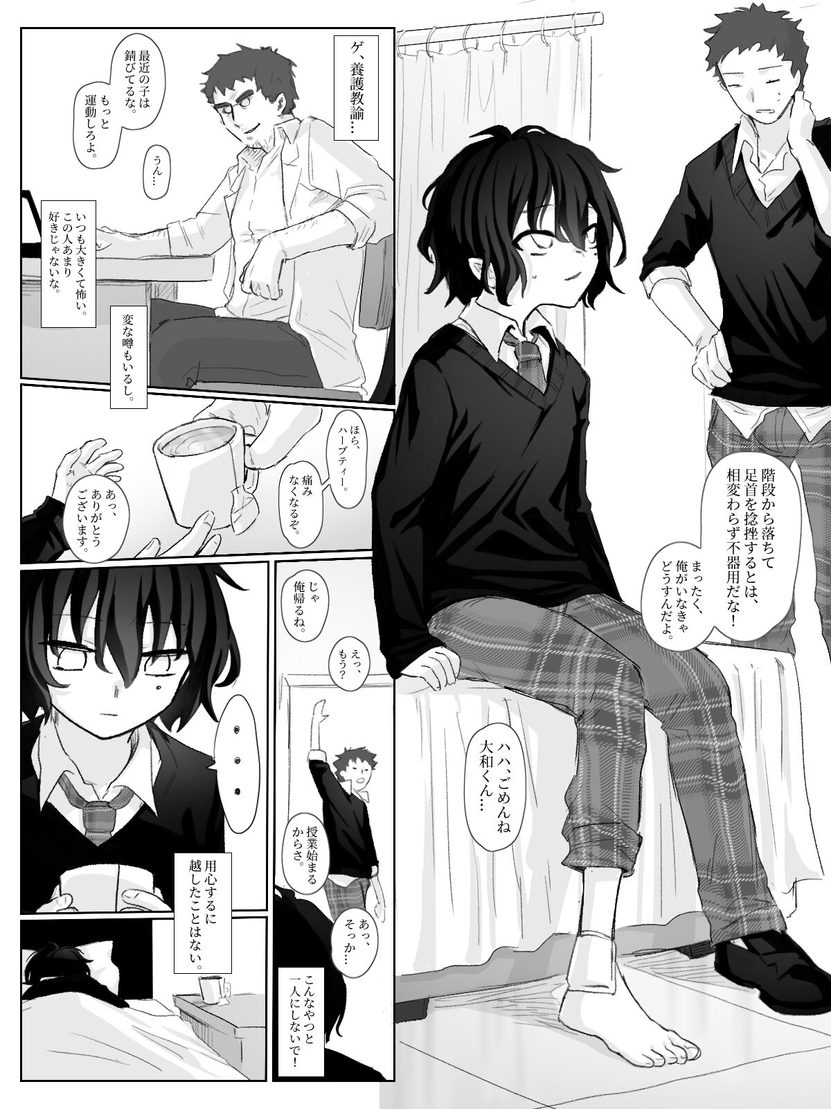 doemu shōnen chōkyō page 3 full