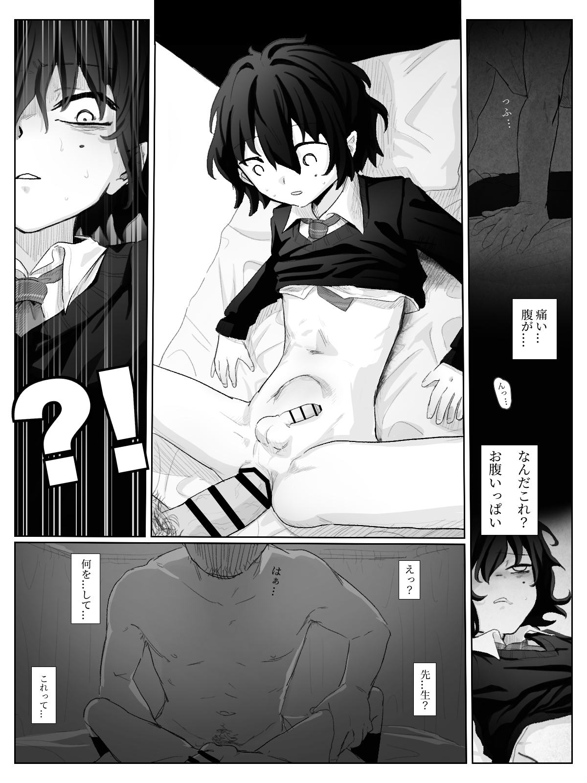 doemu shōnen chōkyō page 5 full