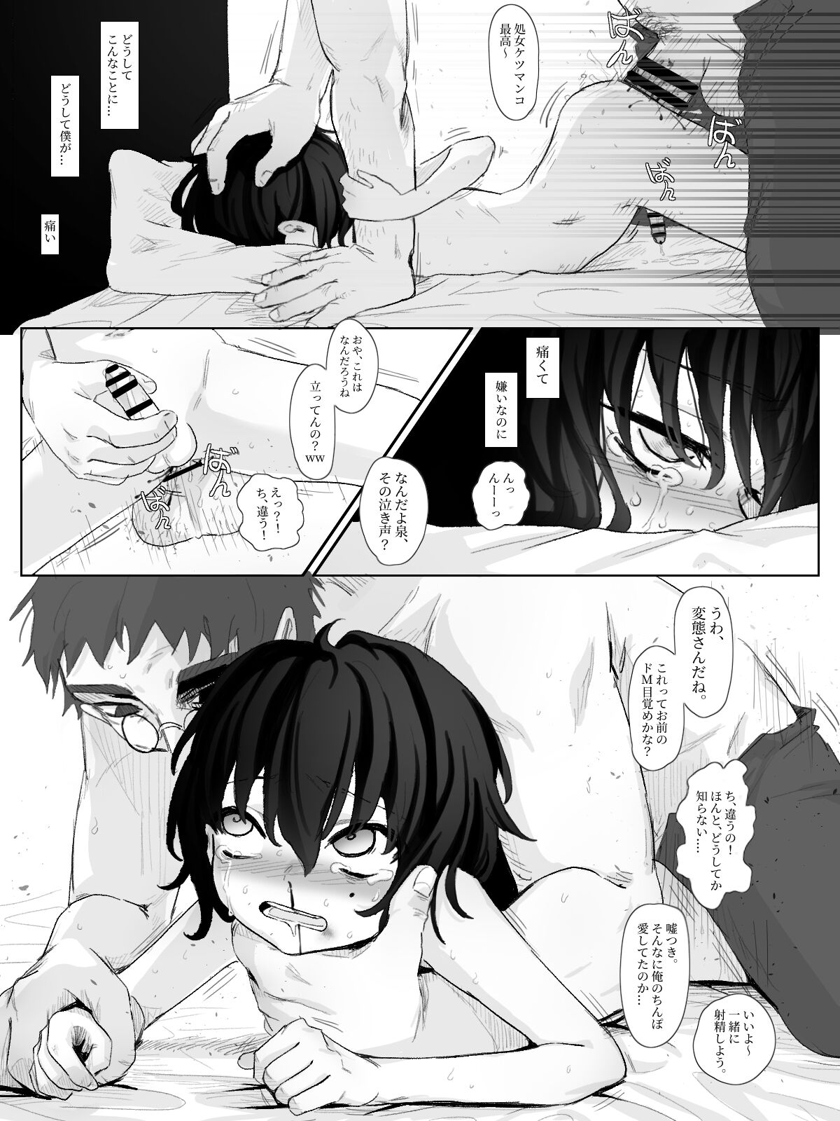 doemu shōnen chōkyō page 8 full